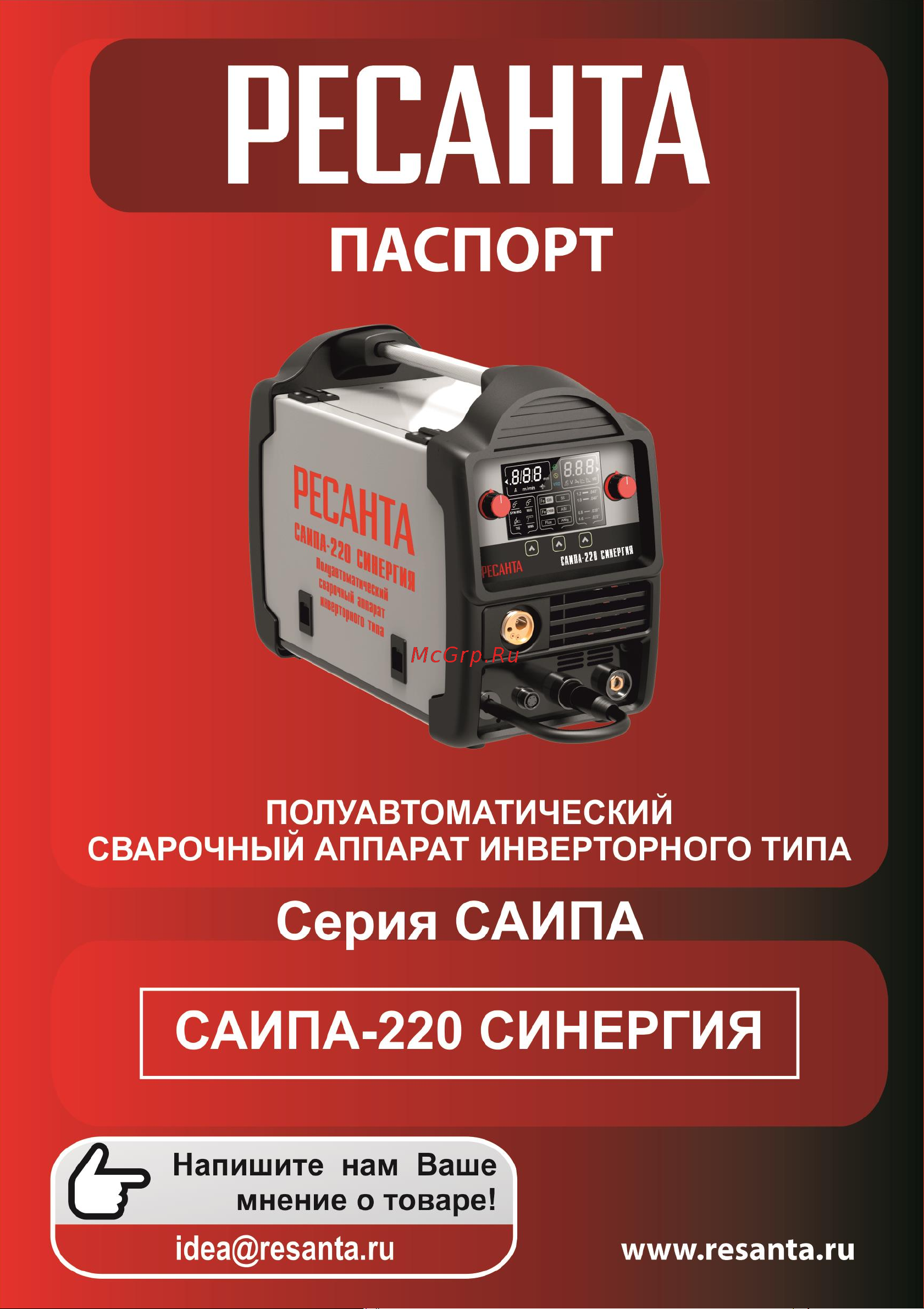 Ресанта САИПА-220 СИНЕРГИЯ Инструкция по эксплуатации онлайн