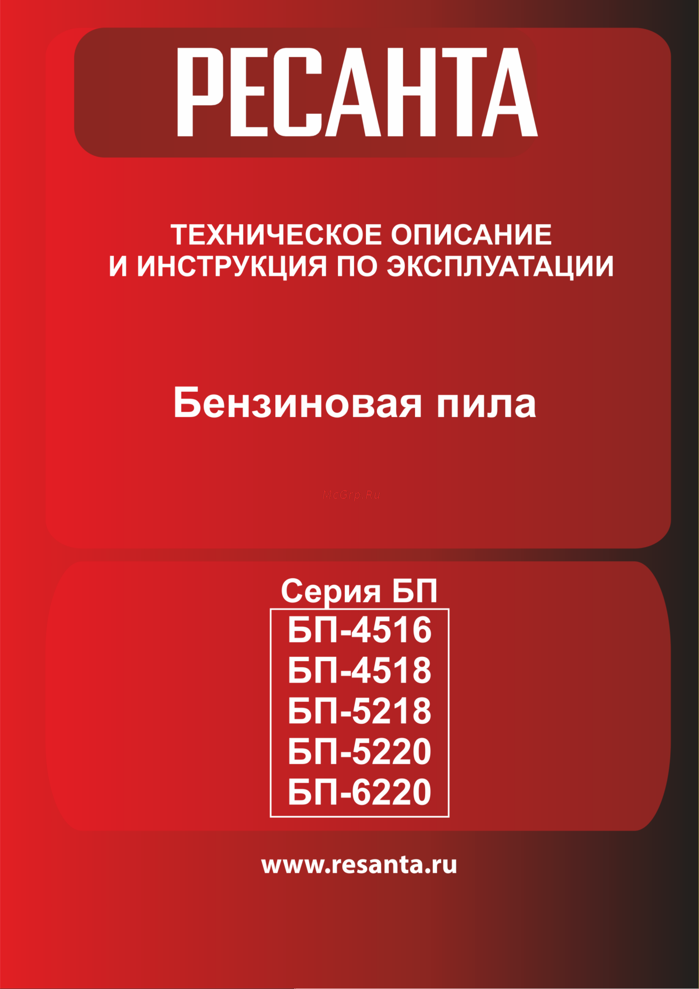 Ресанта БП-6220 Инструкция по эксплуатации онлайн
