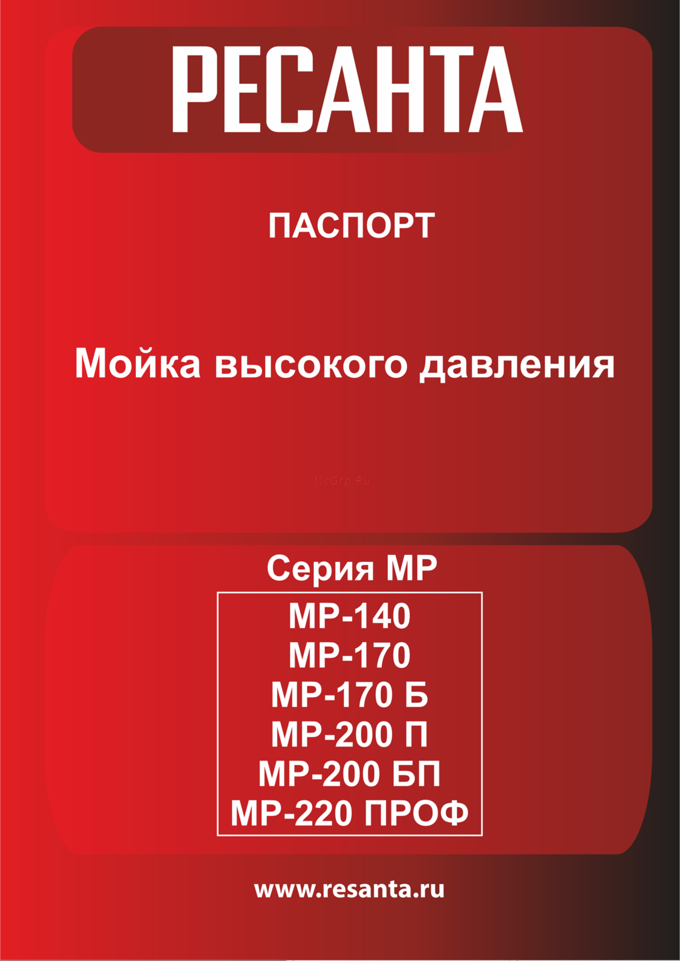 Ресанта МР-220ПРОФ Инструкция по эксплуатации онлайн