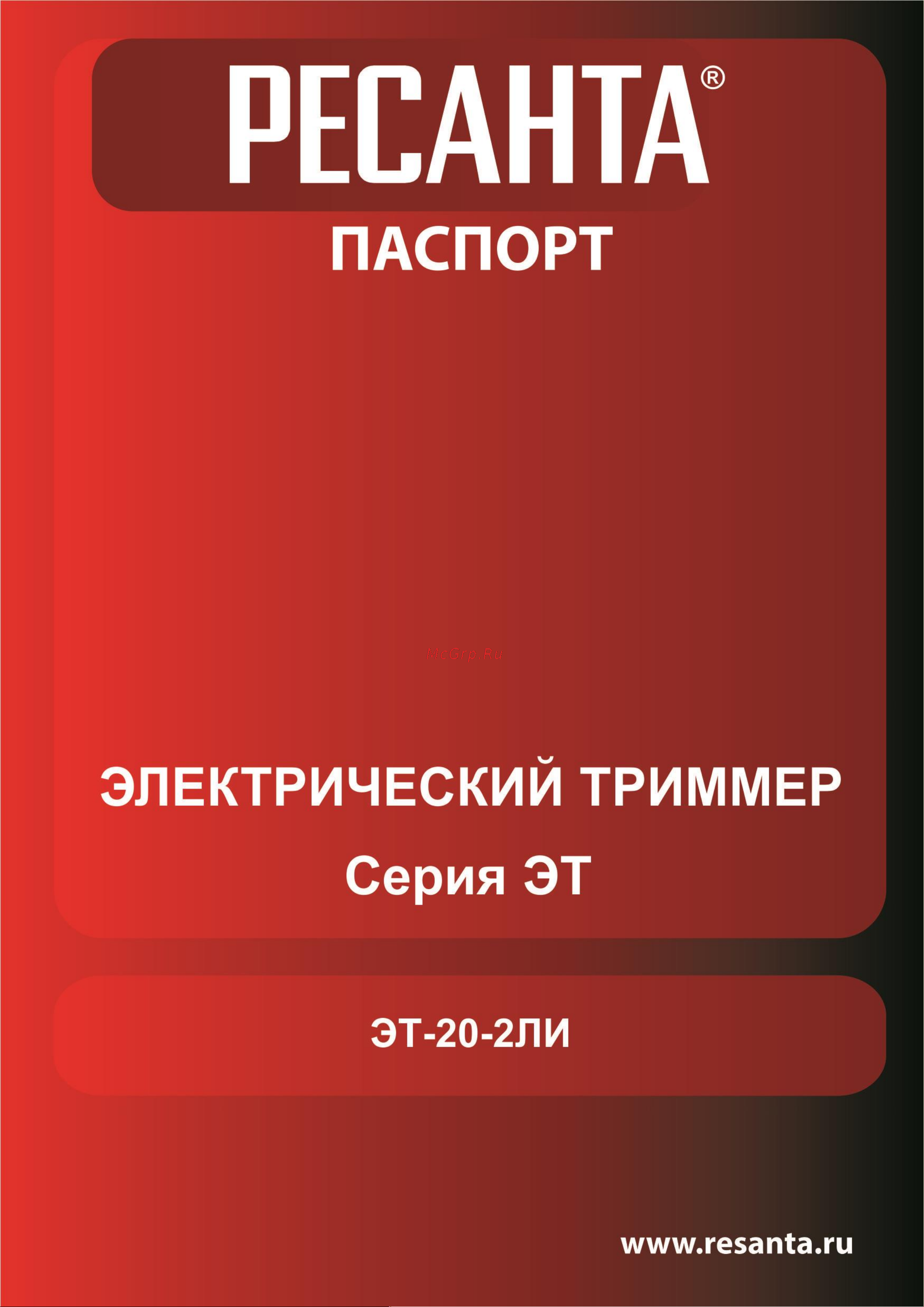 Ресанта ЭТ-20-2ЛИ 70/1/25 Инструкция по эксплуатации онлайн