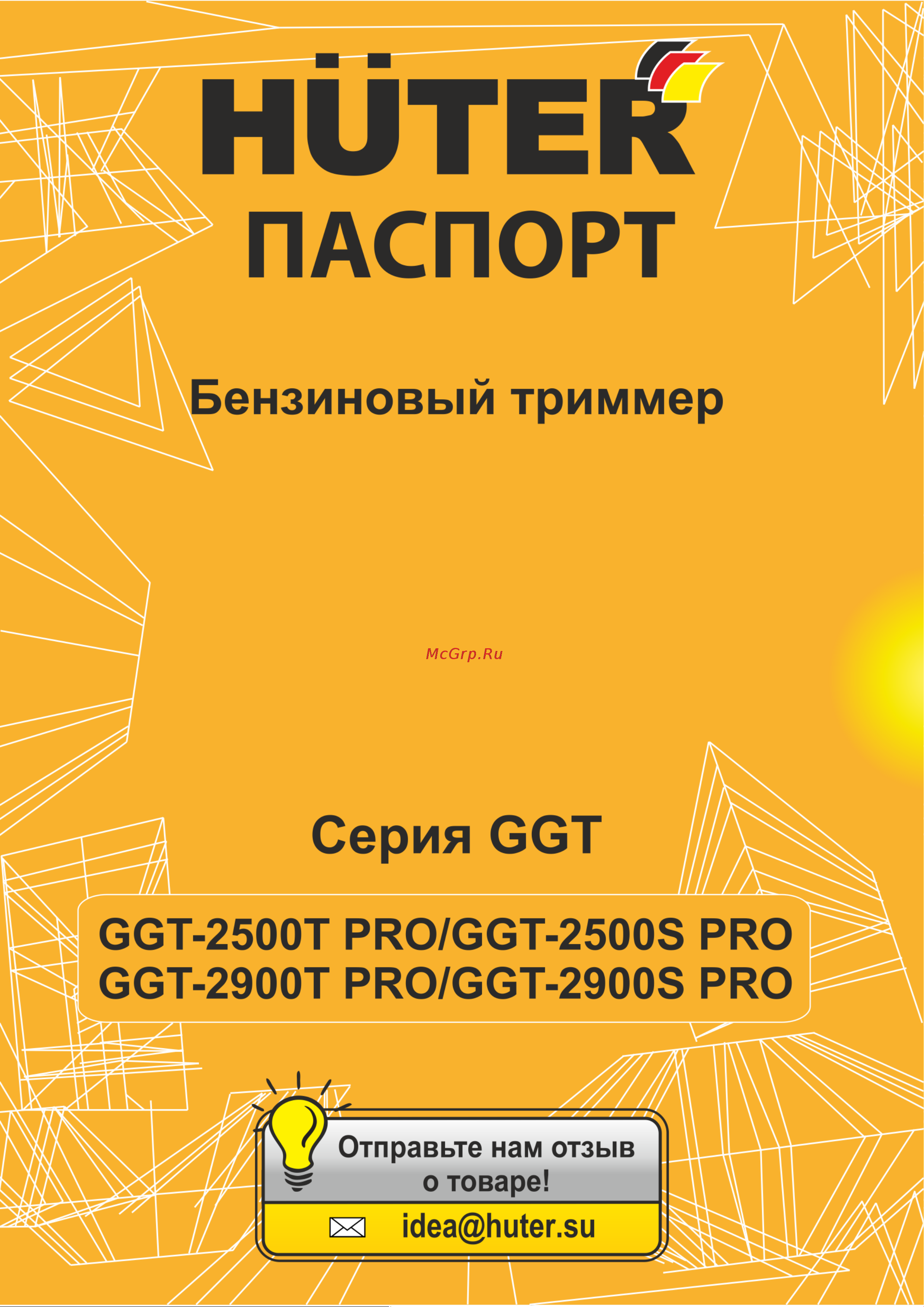 Huter GGT-2500S PRO Инструкция по эксплуатации онлайн