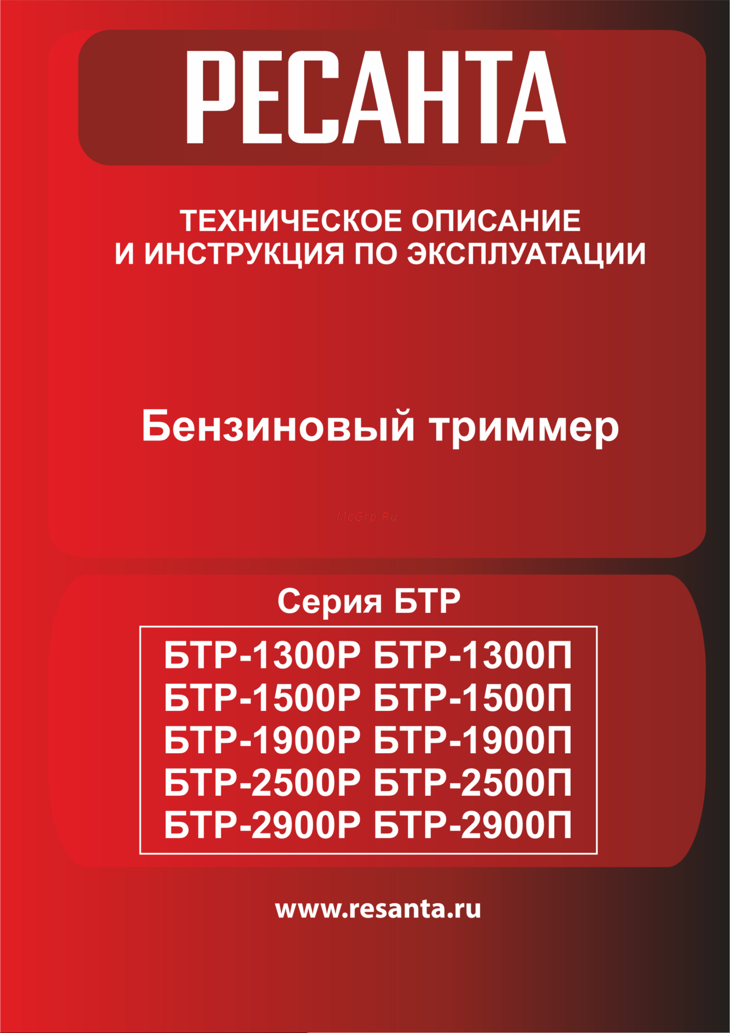 Ресанта БТР-2500Р Инструкция по эксплуатации онлайн