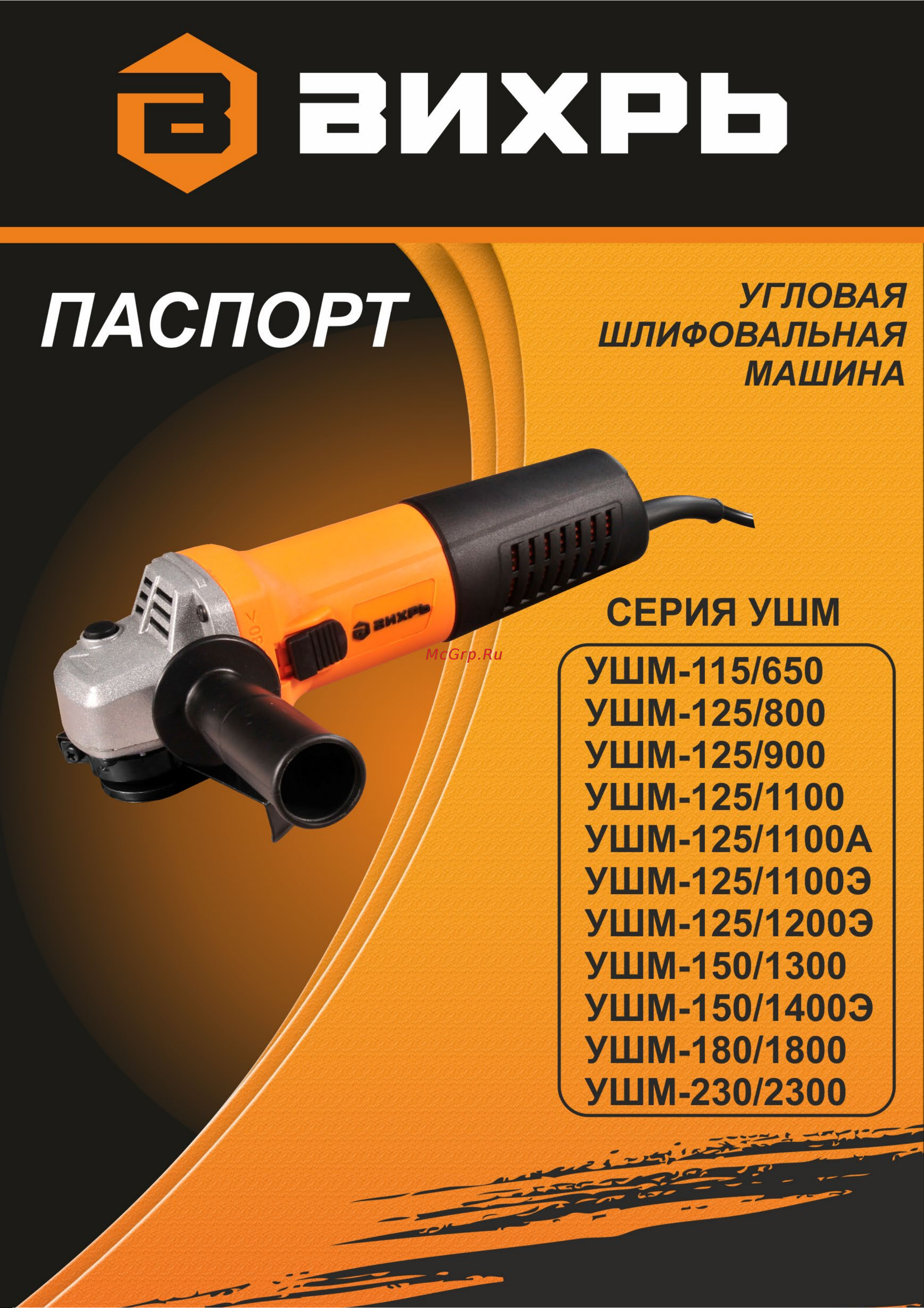 Вихрь 125/1100А(72/12/11) Инструкция по эксплуатации онлайн