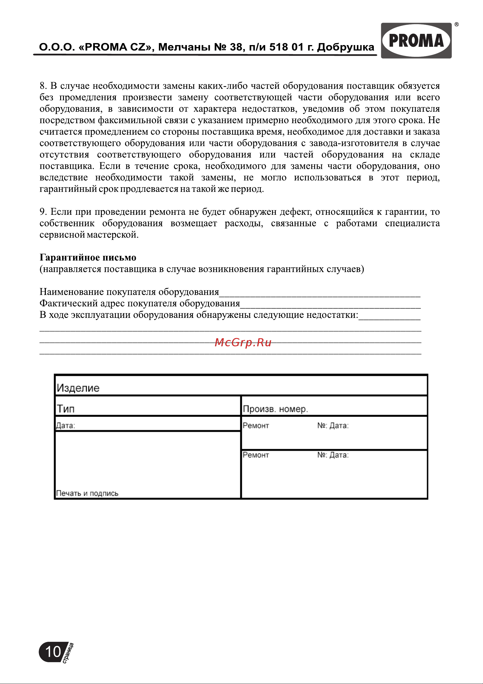 Proma 25500032 [11/11] Рдома