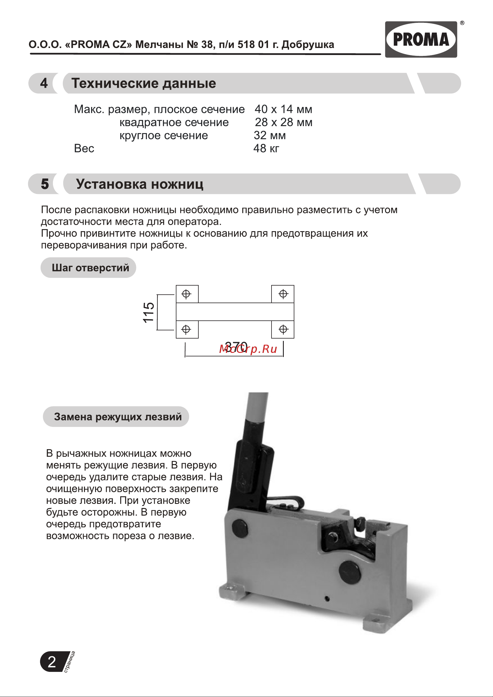 Proma 25500032 [3/11] Ррома
