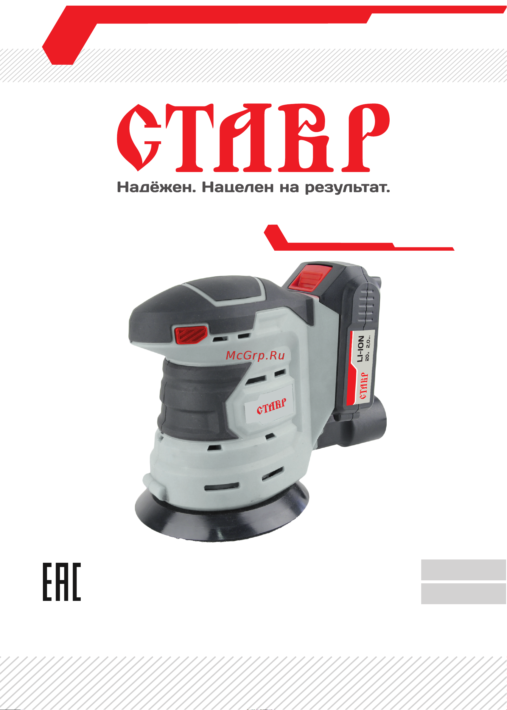 Ставр 9020700046 Инструкция по эксплуатации онлайн
