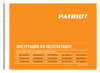 Patriot GT970 Imperial Инструкция по эксплуатации
