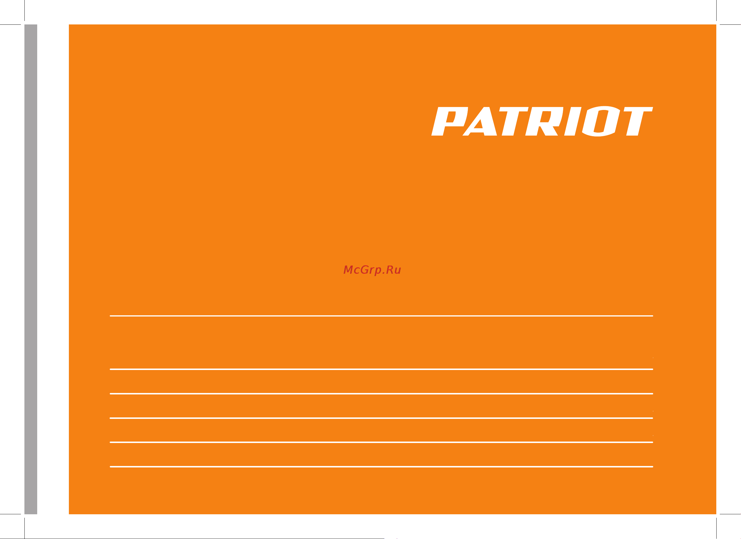 Patriot GT920 Imperial Инструкция по эксплуатации онлайн