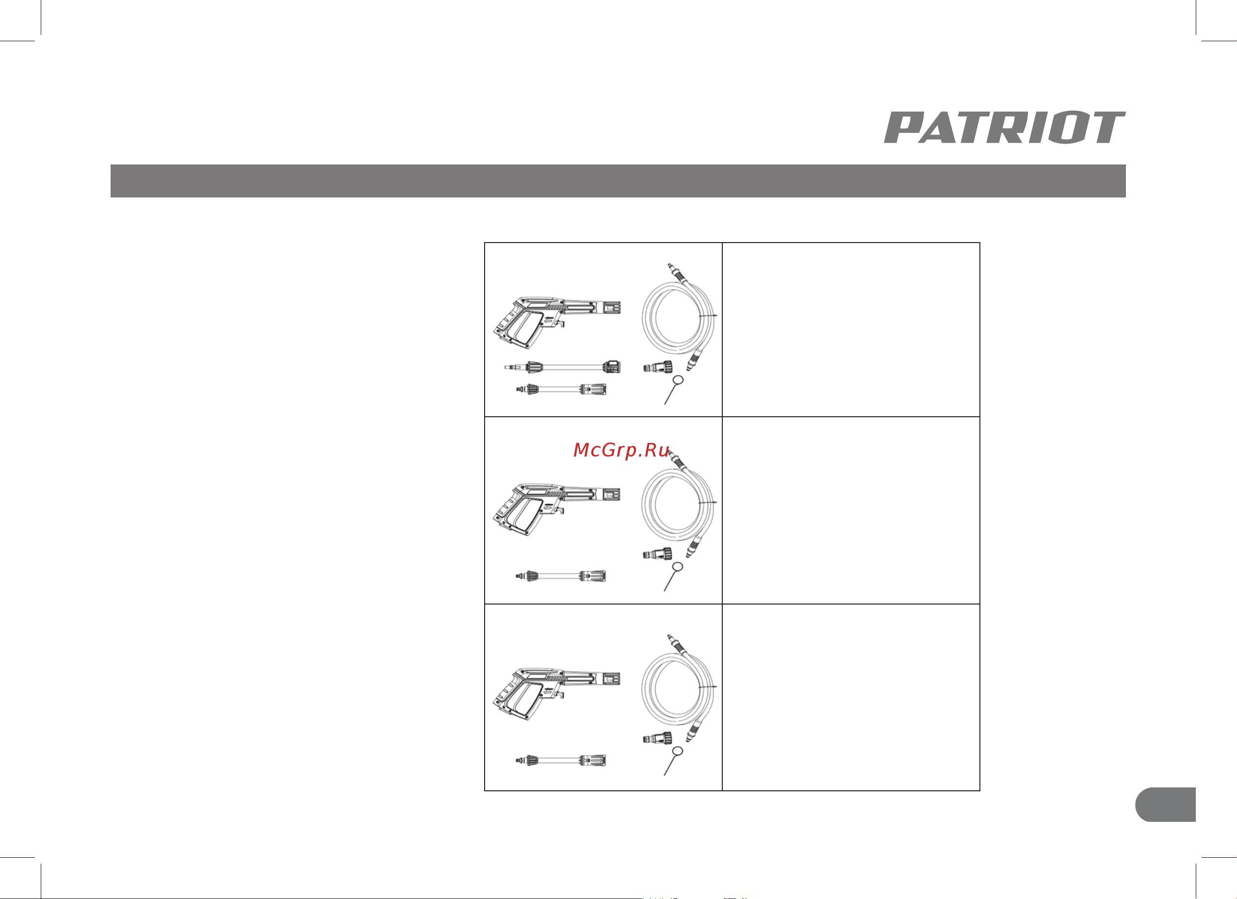 Patriot GT920 Imperial [17/40] Комплект поставки