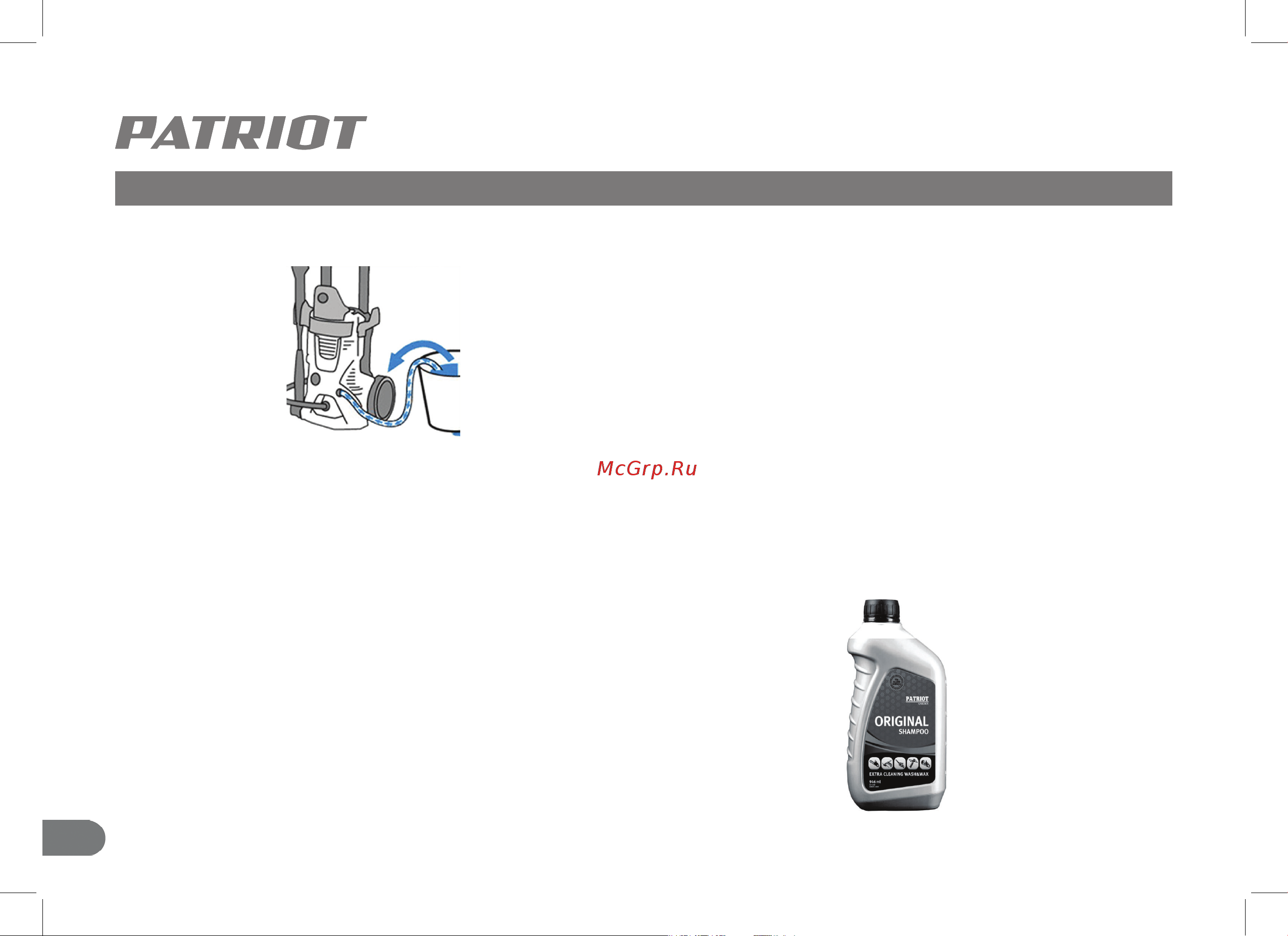 Patriot GT790 Imperial [22/40] Устройство и ввод в эксплуатацию