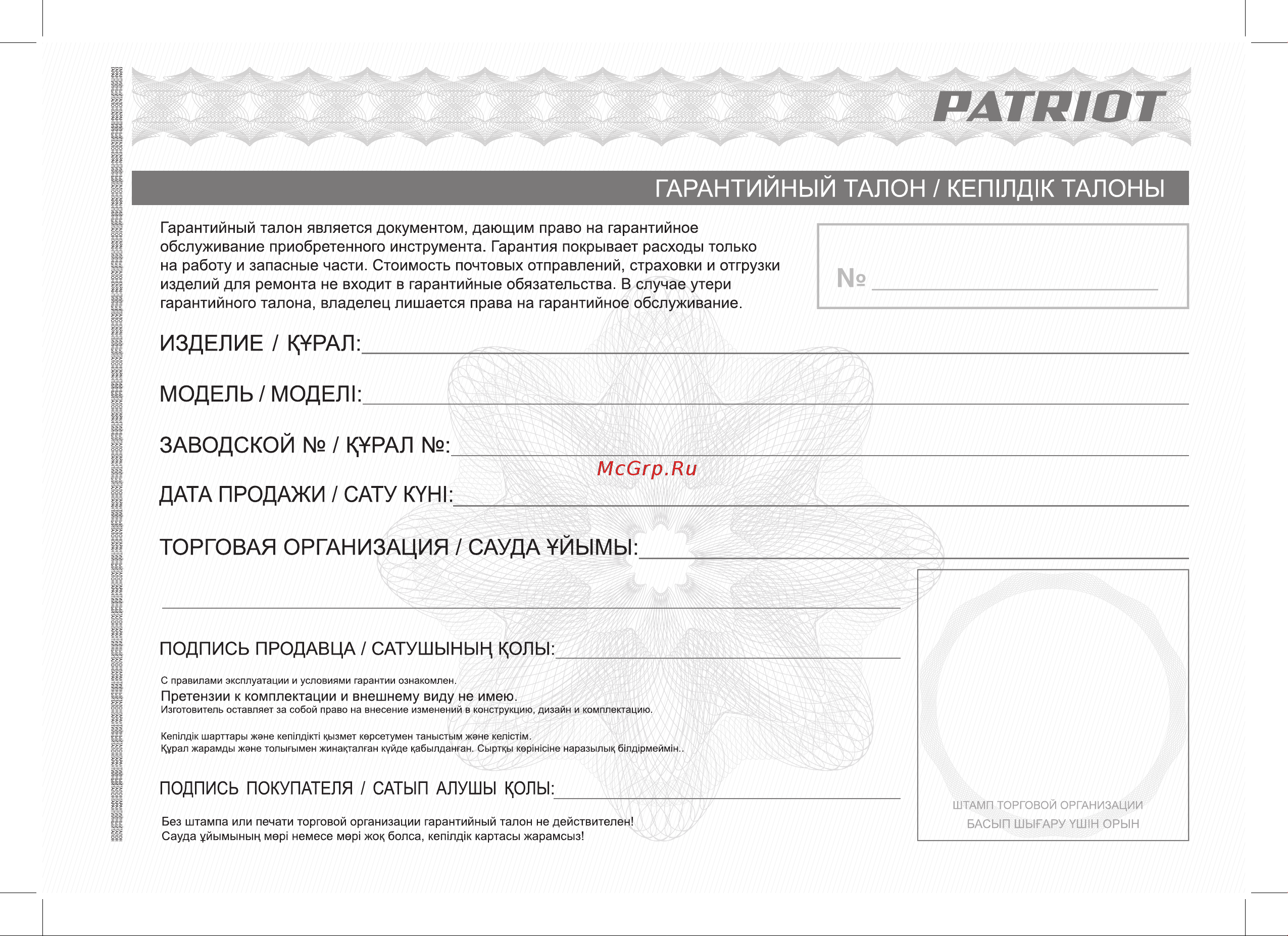 Patriot GT920 Imperial индукционный двигатель 322306092 Инструкция по эксплуатации онлайн [29/40] 824095