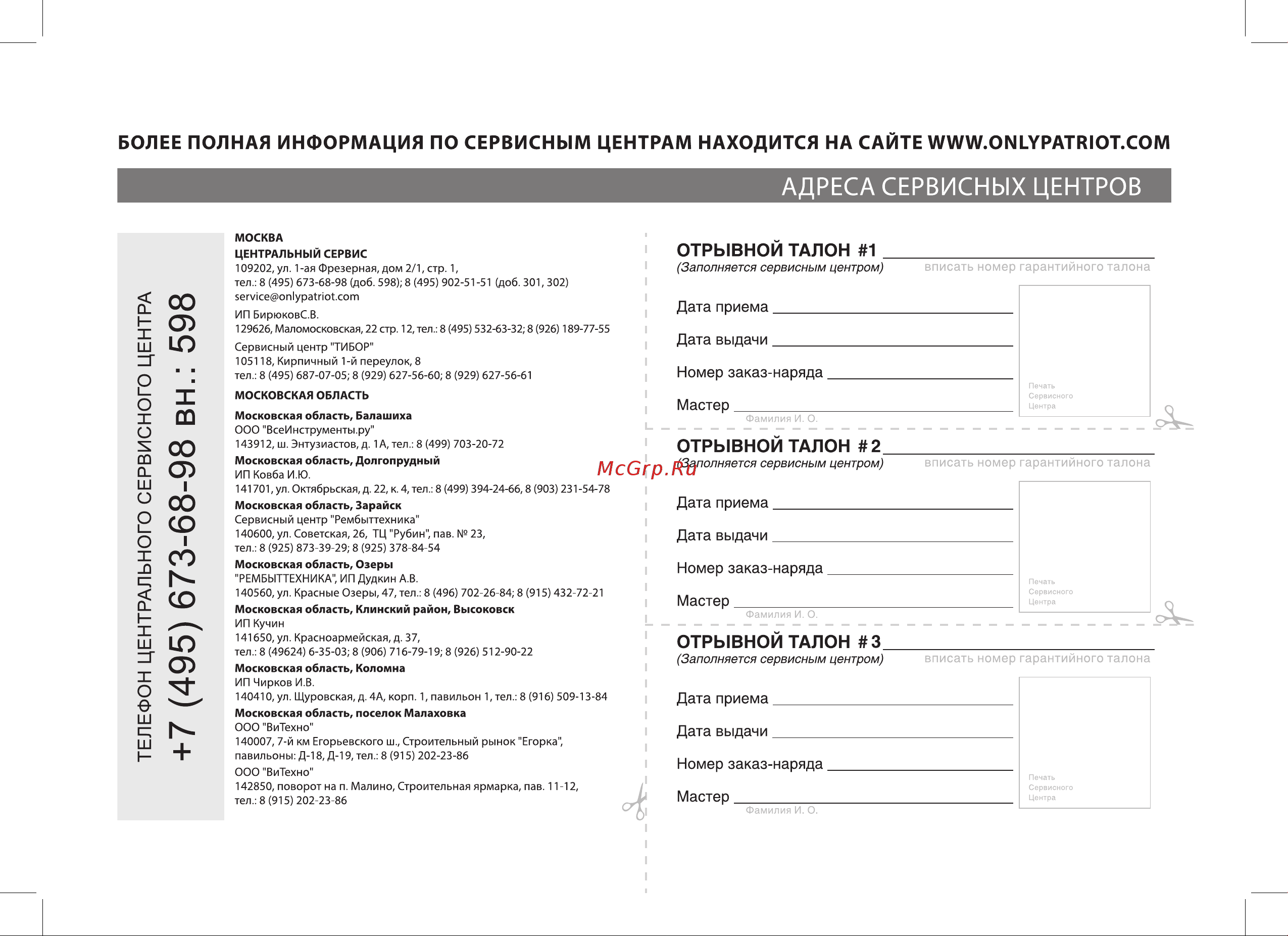 Patriot GT970 Imperial, индукционный двигатель, 322306097 Инструкция по эксплуатации онлайн [31/40] 824096