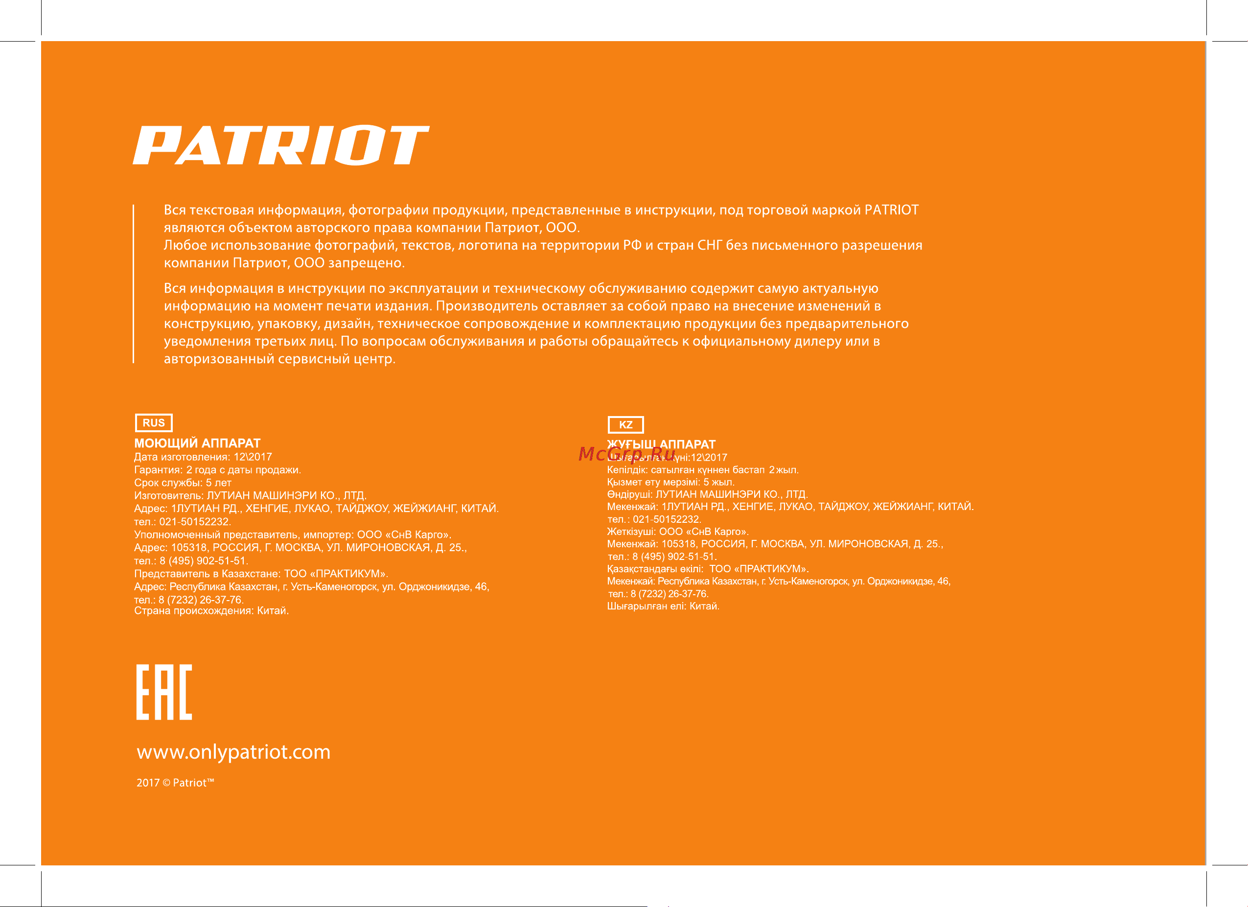 Patriot GT920 Imperial индукционный двигатель 322306092 [40/40] Инструкция по эксплуатации инструкция по эксплуатации
