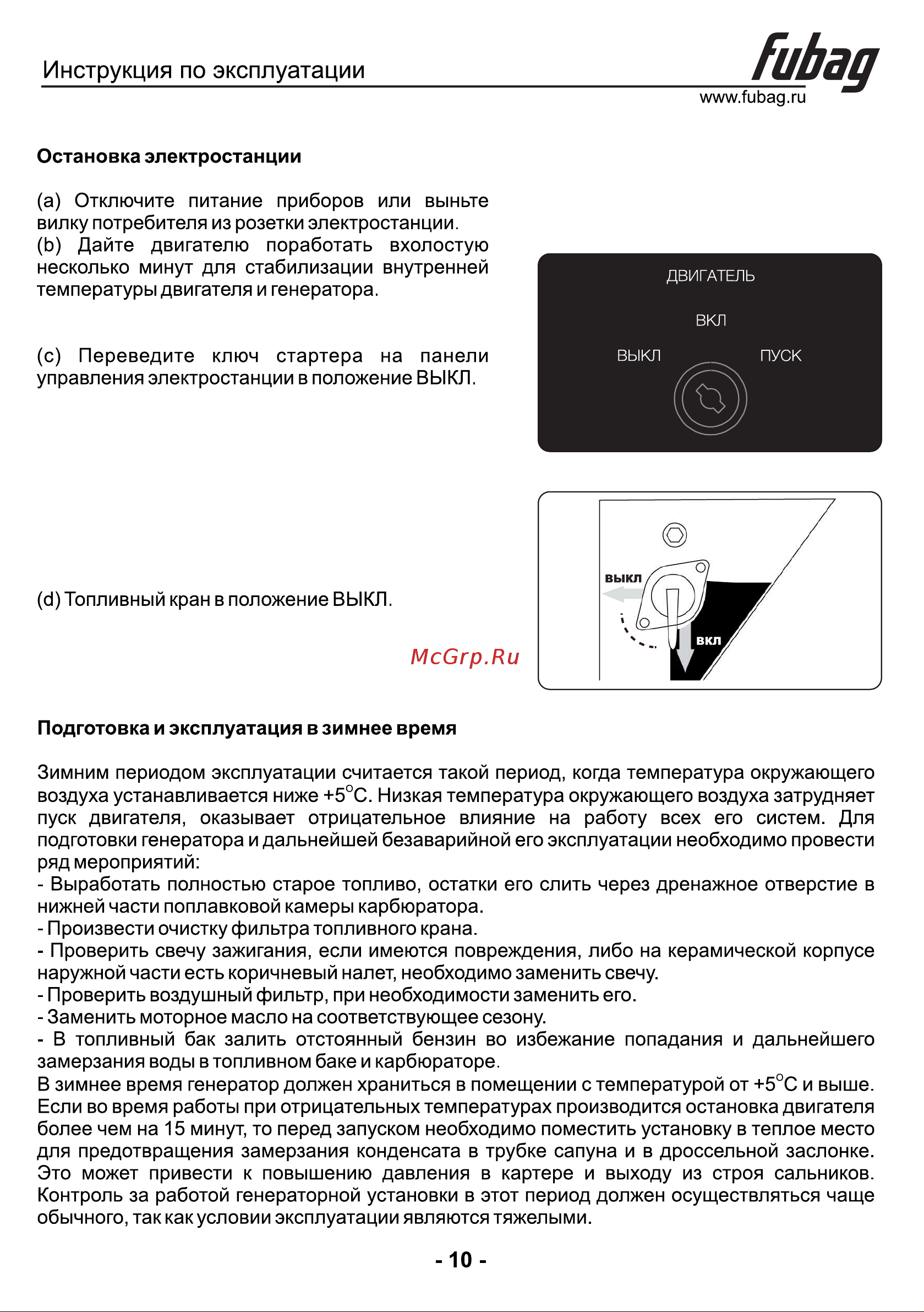 Fubag BS 11000 A ES 838789 [11/17] Йьад