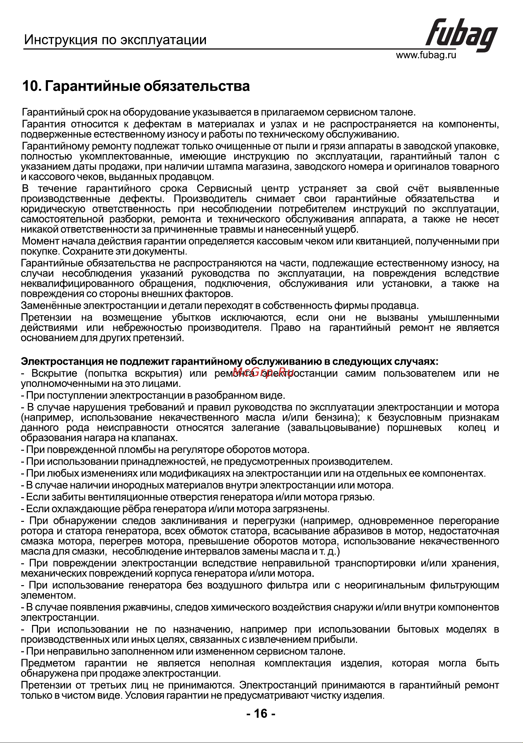 Fubag BS 11000 A ES 838789 [17/17] Инструкция по эксплуатации