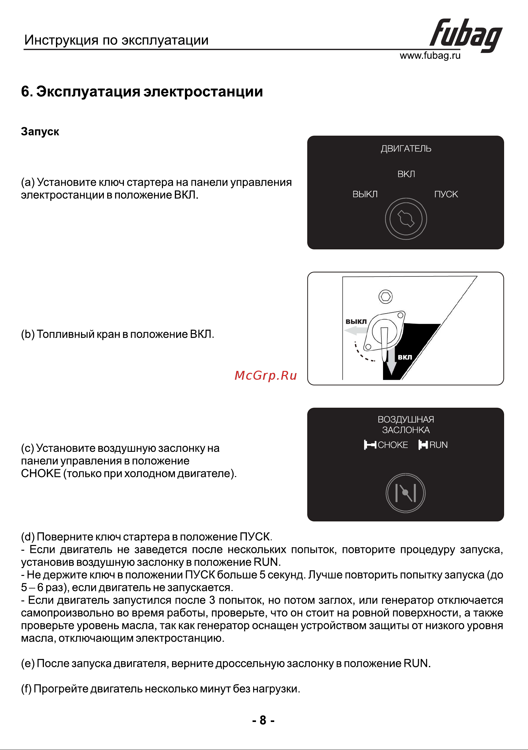 Fubag BS 11000 A ES 838789 [9/17] Эксплуатация электростанции