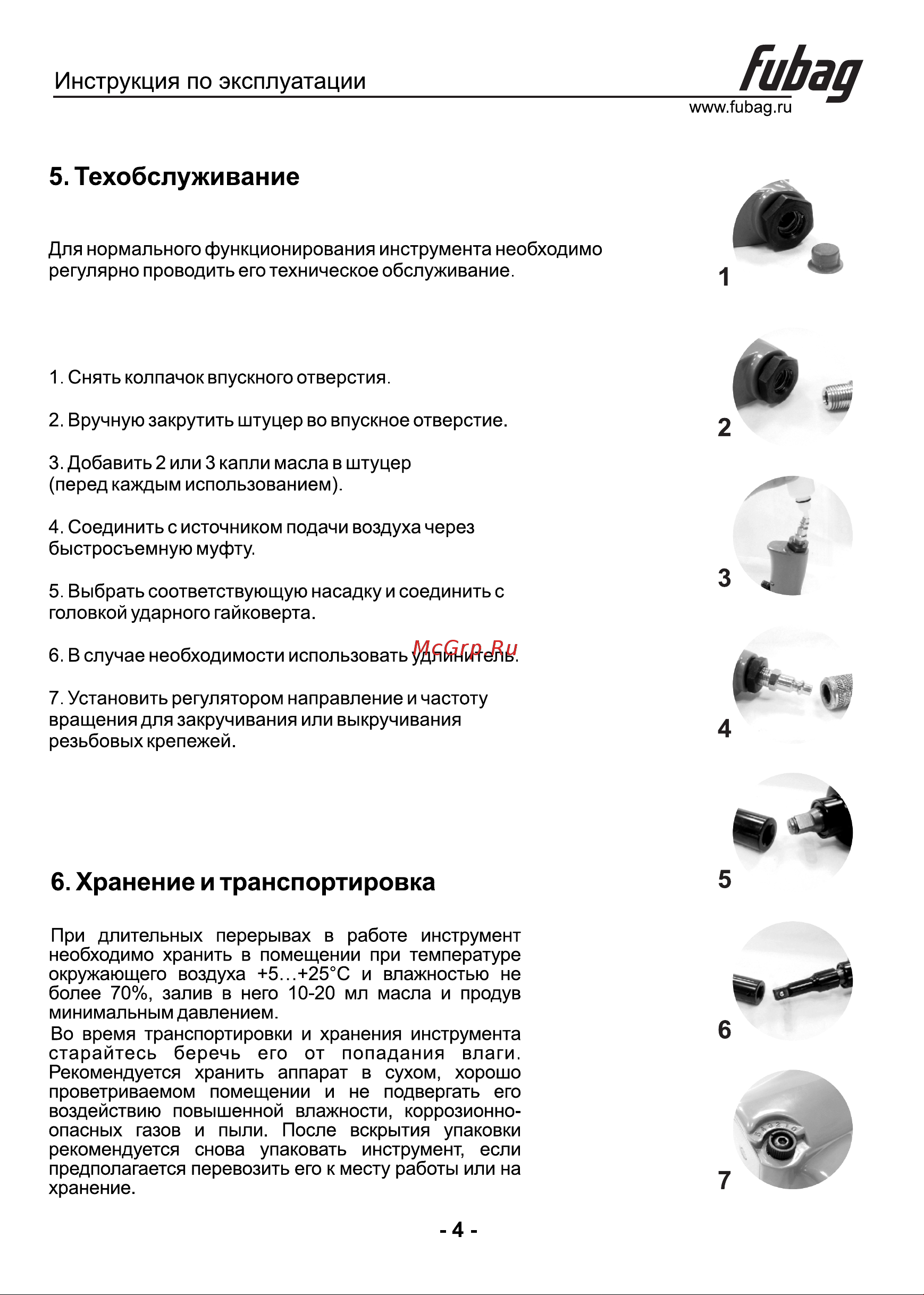 Fubag IWM 1100 [5/6] Техобслуживание