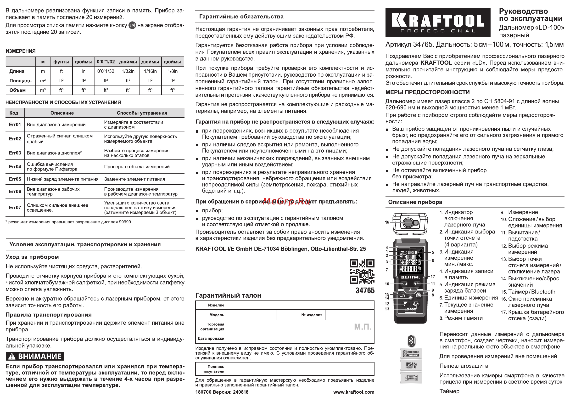 Kraftool LD-100 (34765) Инструкция по эксплуатации онлайн