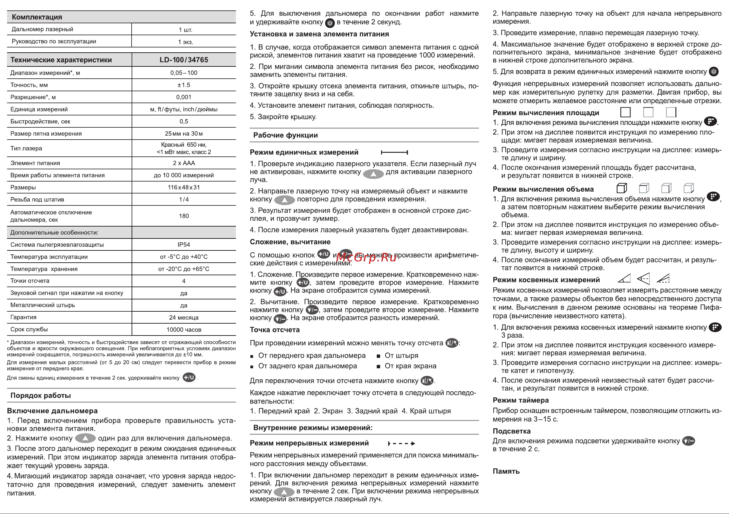Kraftool LD-100 (34765) Инструкция по эксплуатации онлайн [2/2] 670692