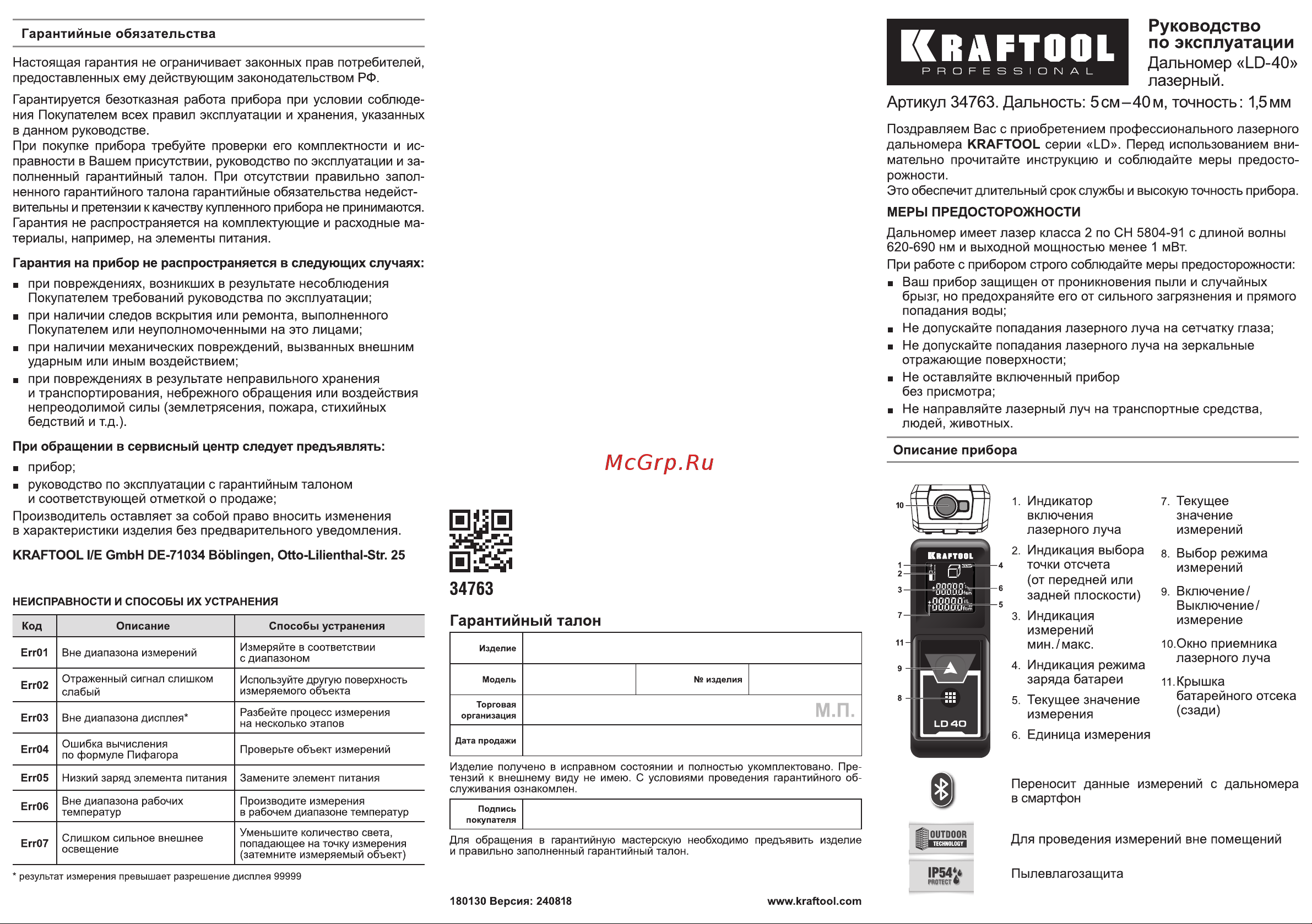 Kraftool LD-40 5 см - 40 м 34763 Инструкция по эксплуатации онлайн