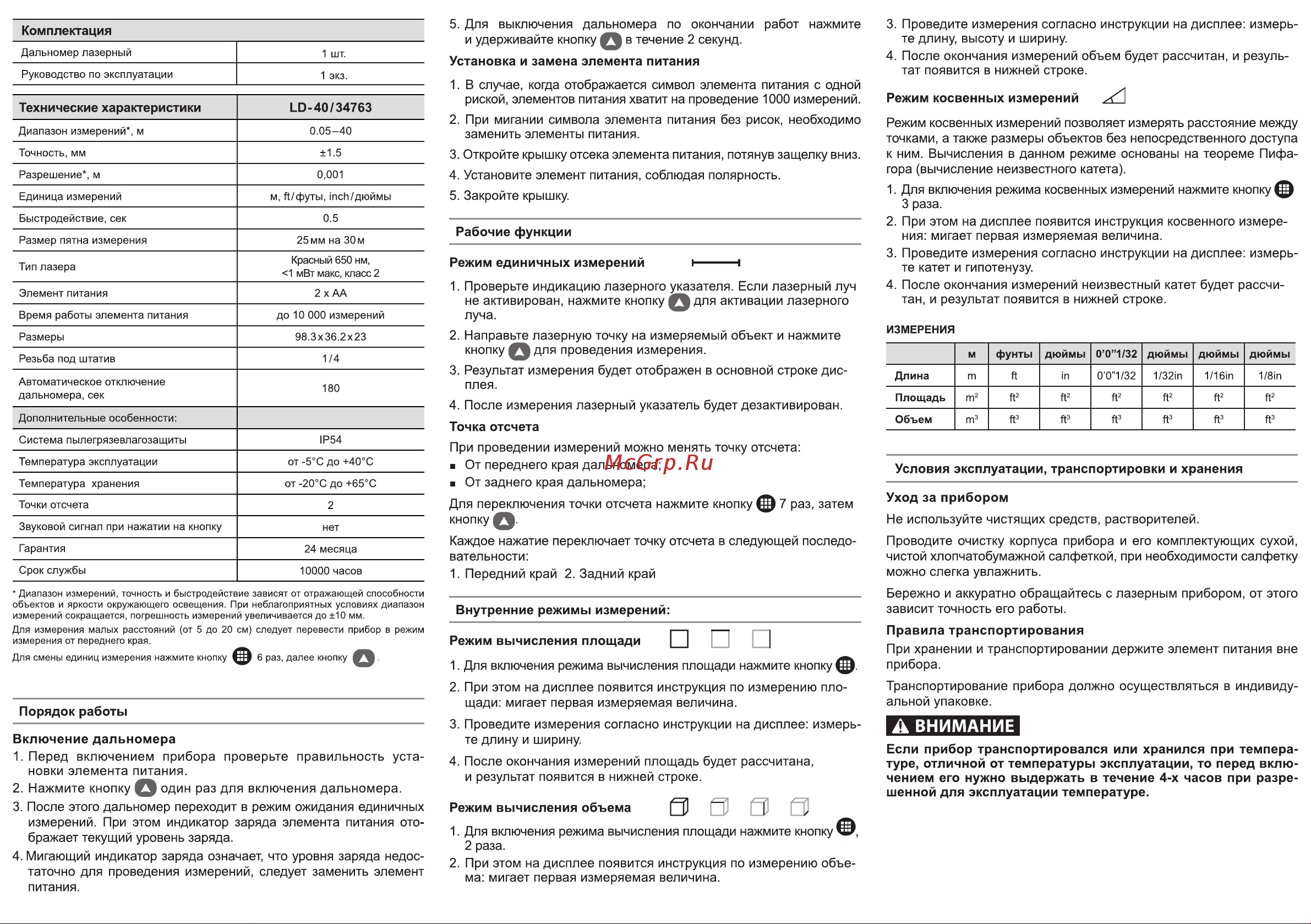 Kraftool LD-40 5 см - 40 м 34763 [2/2] А внимание