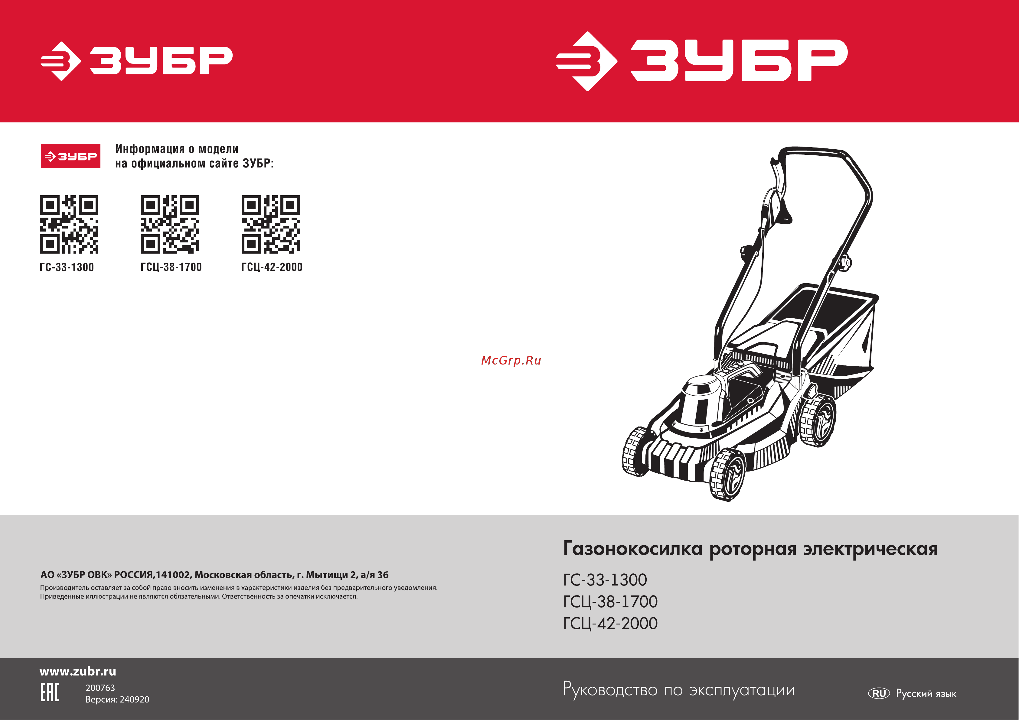 Зубр ГС-33-1300 Инструкция по эксплуатации онлайн