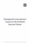 Xiaomi Mi Vacuum Cleaner G9 MJSCXCQ1T (BHR4368GL) Инструкция по эксплуатации