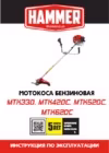 Hammer MTK520C Инструкция по эксплуатации