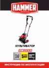 Hammer EC2000 Инструкция по эксплуатации
