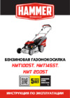 Hammer KMT200ST Инструкция по эксплуатации