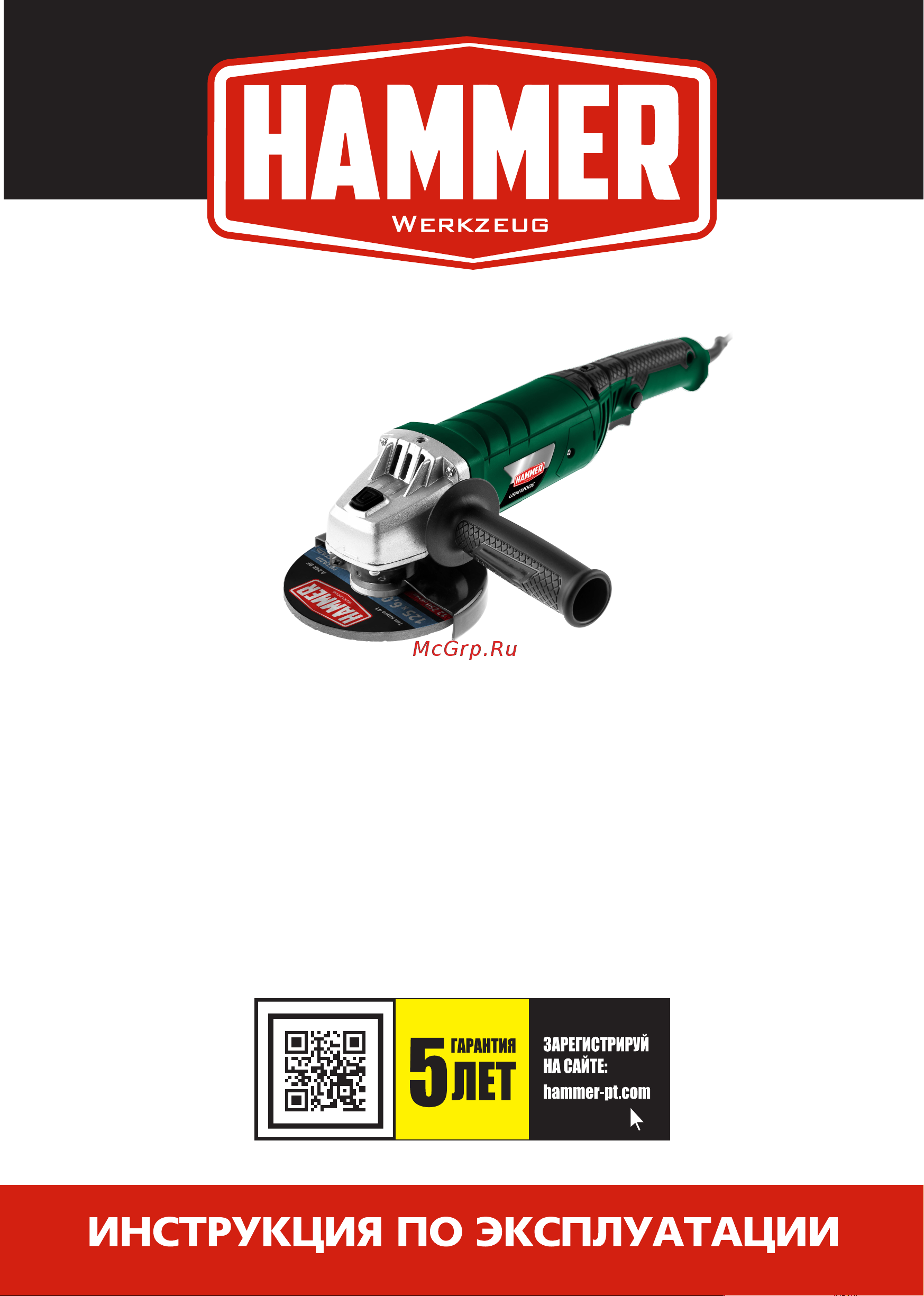 Hammer USM1200E Инструкция по эксплуатации онлайн