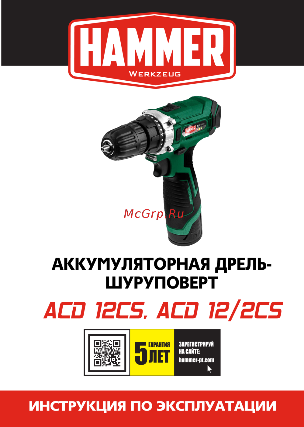 Hammer ACD12CS Инструкция по эксплуатации