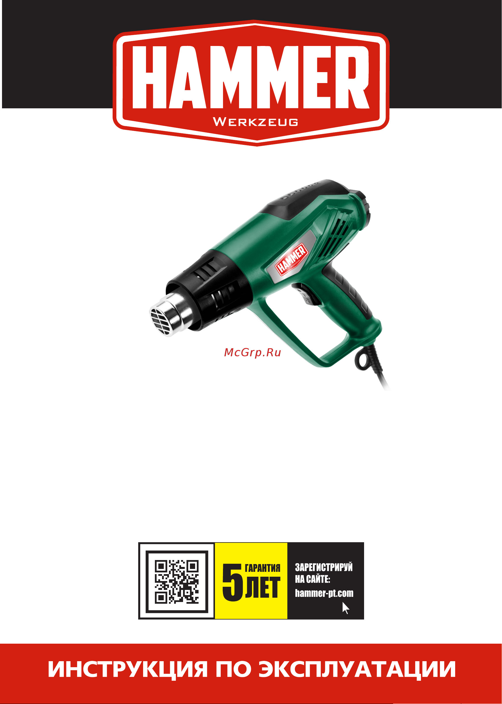Hammer 2200 Вт, 50/350-600 С, 300/500 л/мин., насадки, тепл. защита HG2020A Инструкция по эксплуатации онлайн