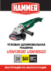 Hammer Flex USM1350D Инструкция по эксплуатации