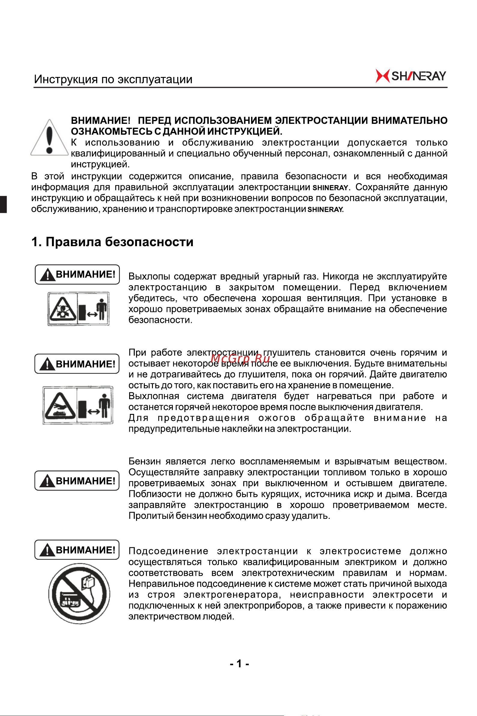 SHINERAY SRGE7500E Инструкция по эксплуатации онлайн [2/17] 671131