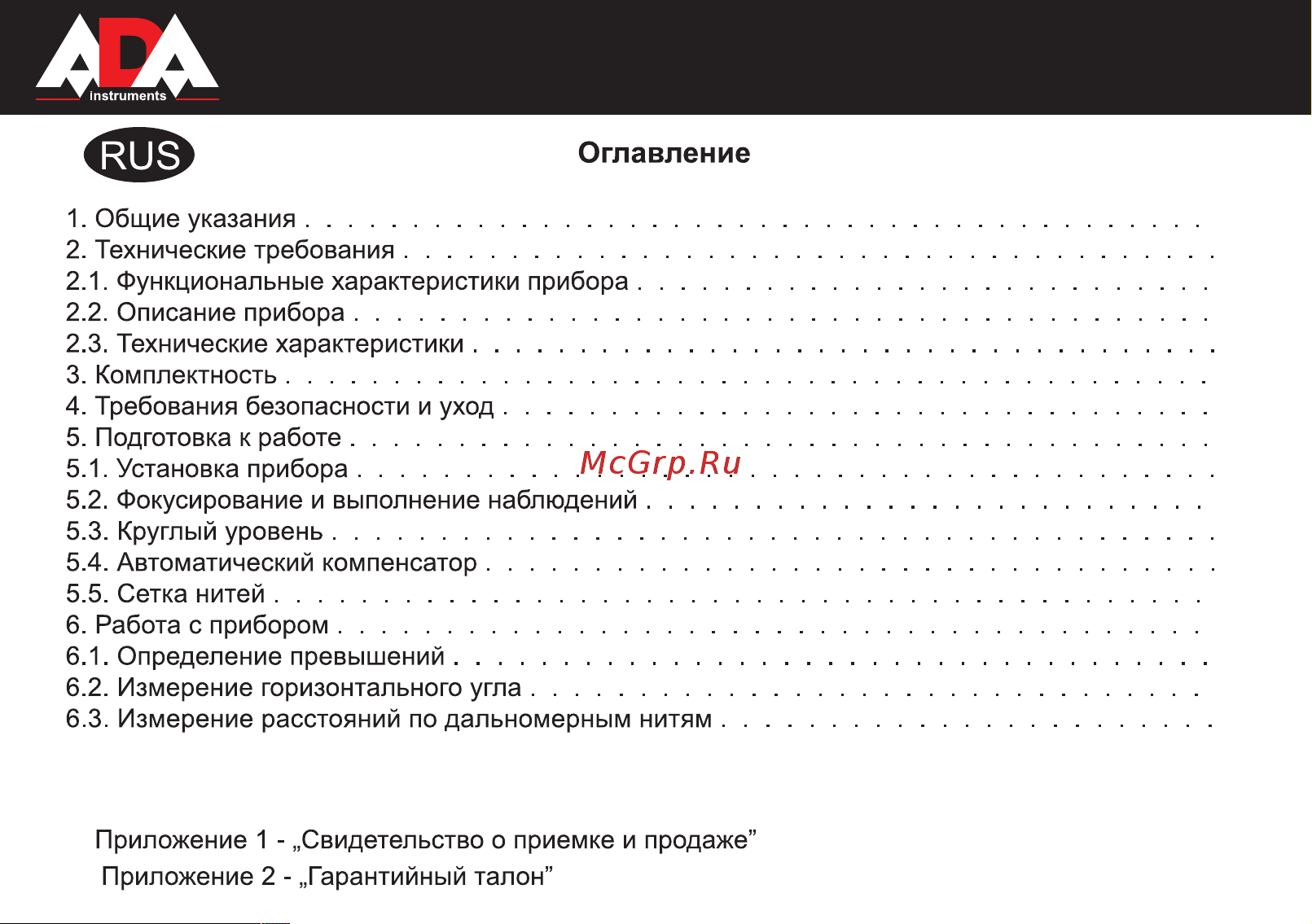 Ada Basis с поверкой + рейка STAFF 3 + штатив Light S А00197_К [19/36] Ba sis