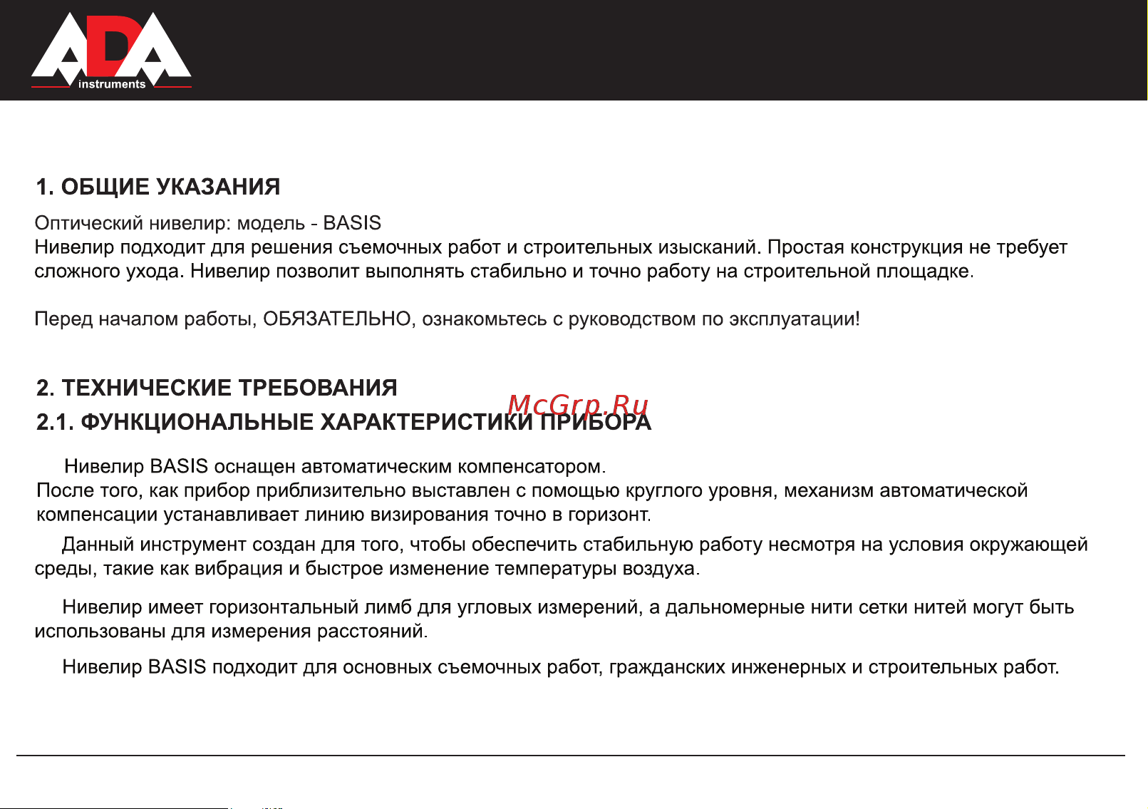 Ada Basis с поверкой + рейка STAFF 3 + штатив Light S А00197_К Инструкция по эксплуатации онлайн [20/36] 828724