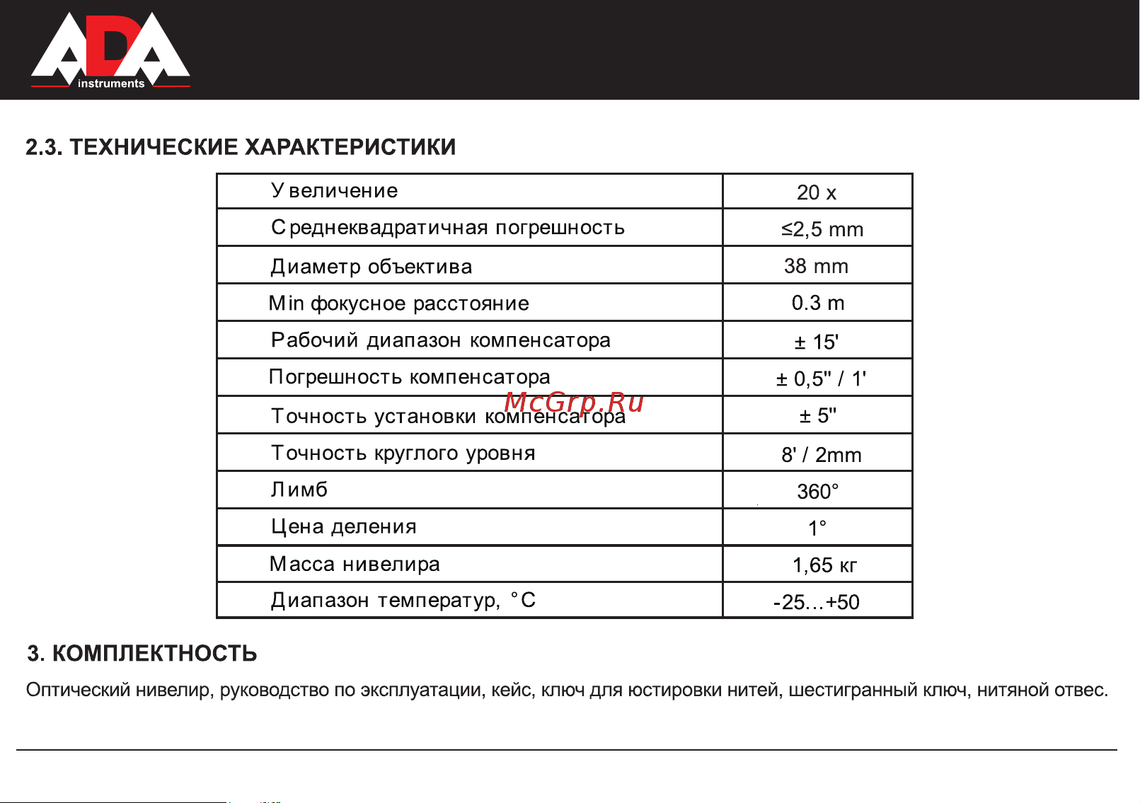 Ada Basis с поверкой + рейка STAFF 3 + штатив Light S А00197_К Инструкция по эксплуатации онлайн [22/36] 828724