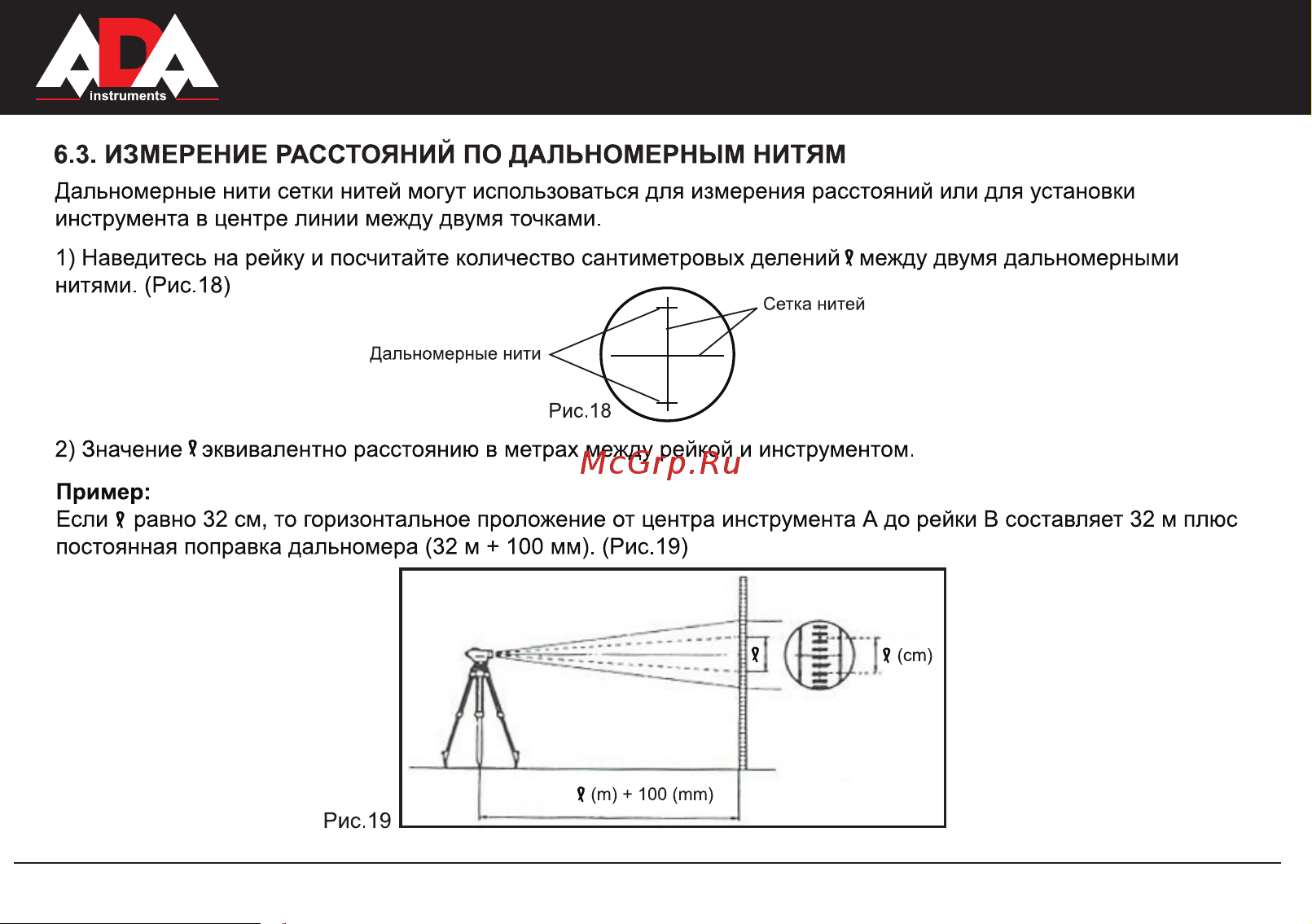 Ada Basis с поверкой + рейка STAFF 3 + штатив Light S А00197_К Инструкция по эксплуатации онлайн [31/36] 828724