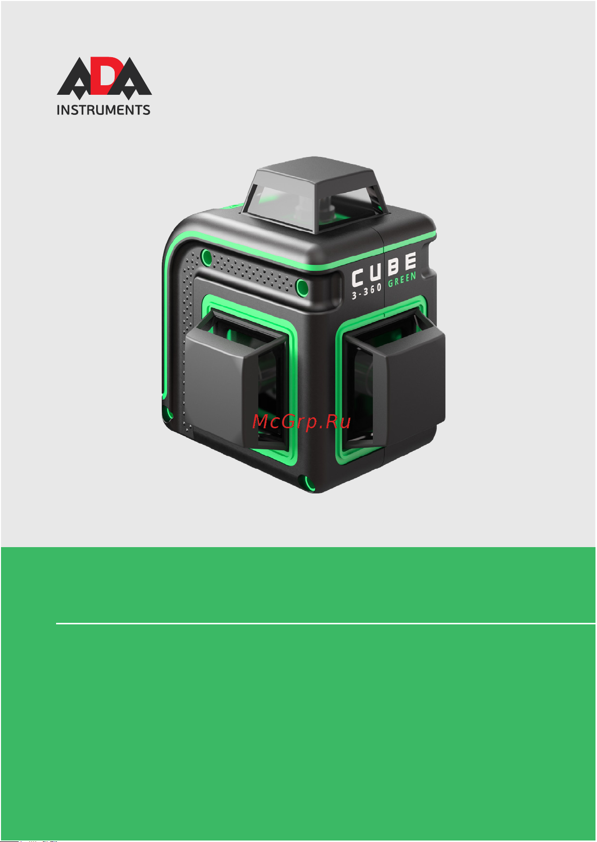 Ada нивелир + штатив CUBE 3-360 GREEN SPECIAL EDITION А00613 Инструкция по эксплуатации онлайн