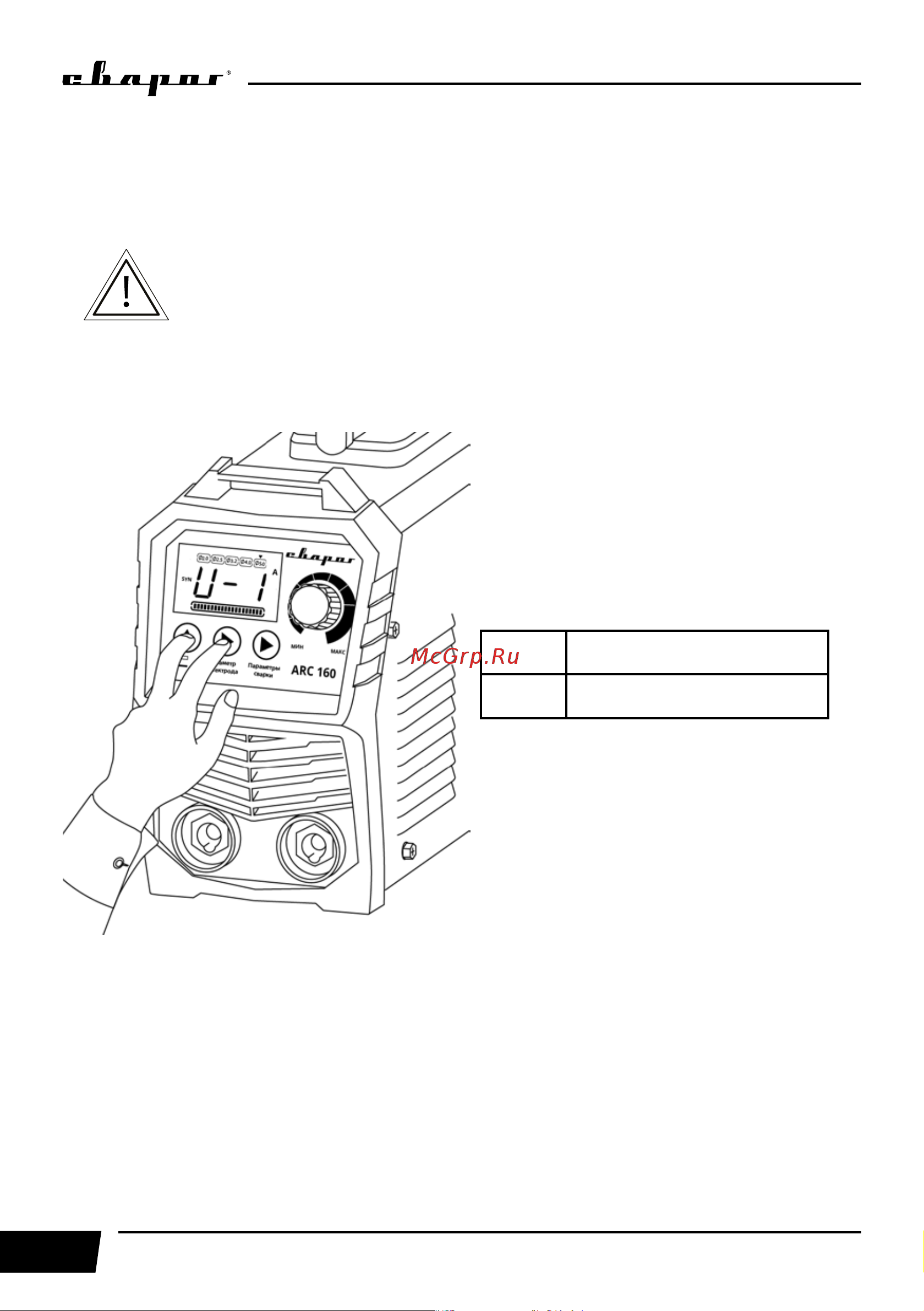 Сварог REAL SMART ARC 200 BLACK (Z28303) + маска, краги Инструкция по эксплуатации онлайн [18/72] 671154
