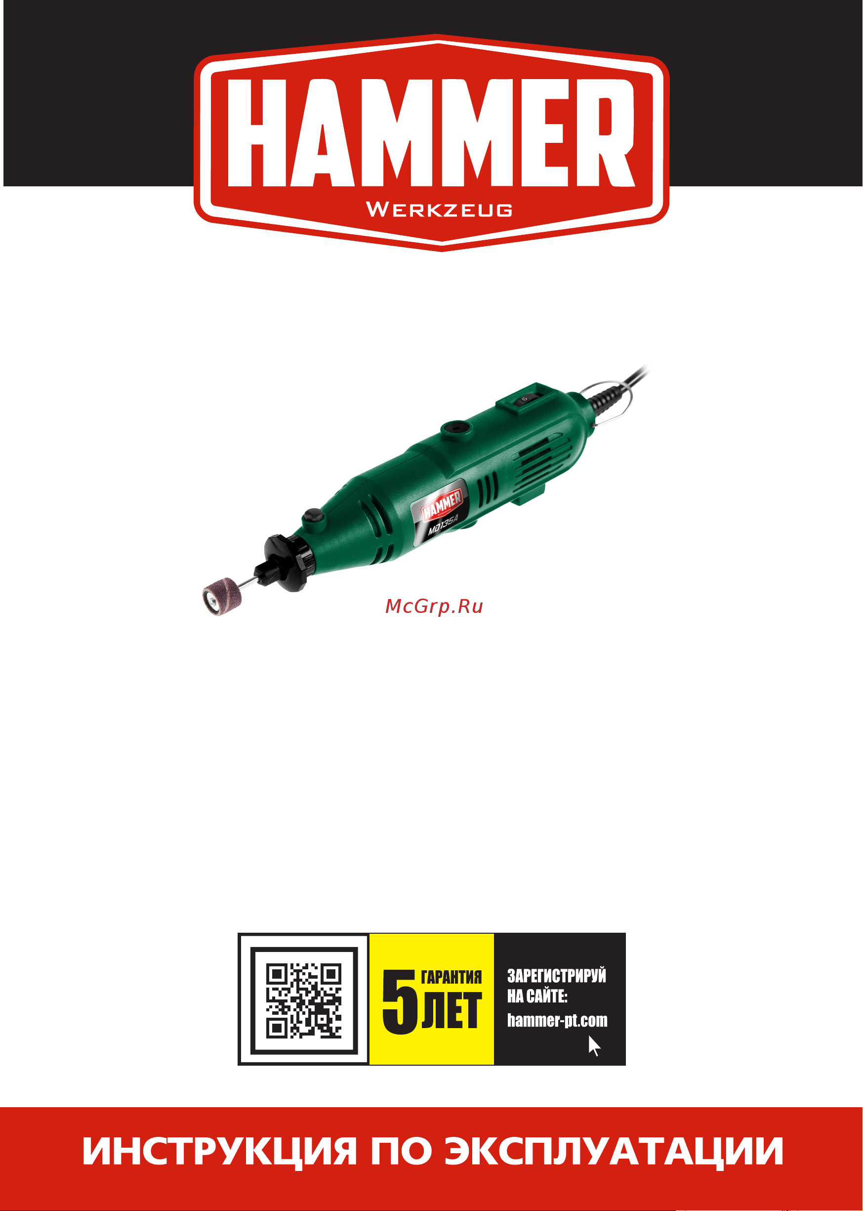 Hammer MD135A Инструкция по эксплуатации онлайн