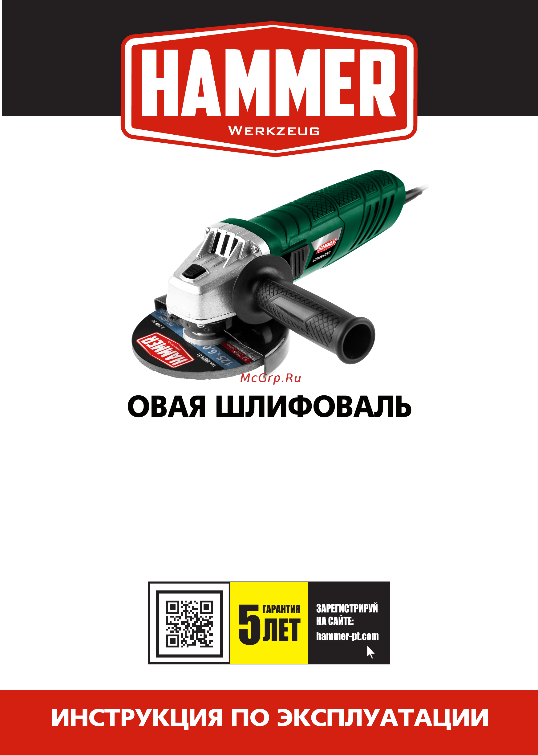 Hammer Flex 900 Вт, 12000 об/мин, 125 мм USM900D Инструкция по эксплуатации онлайн
