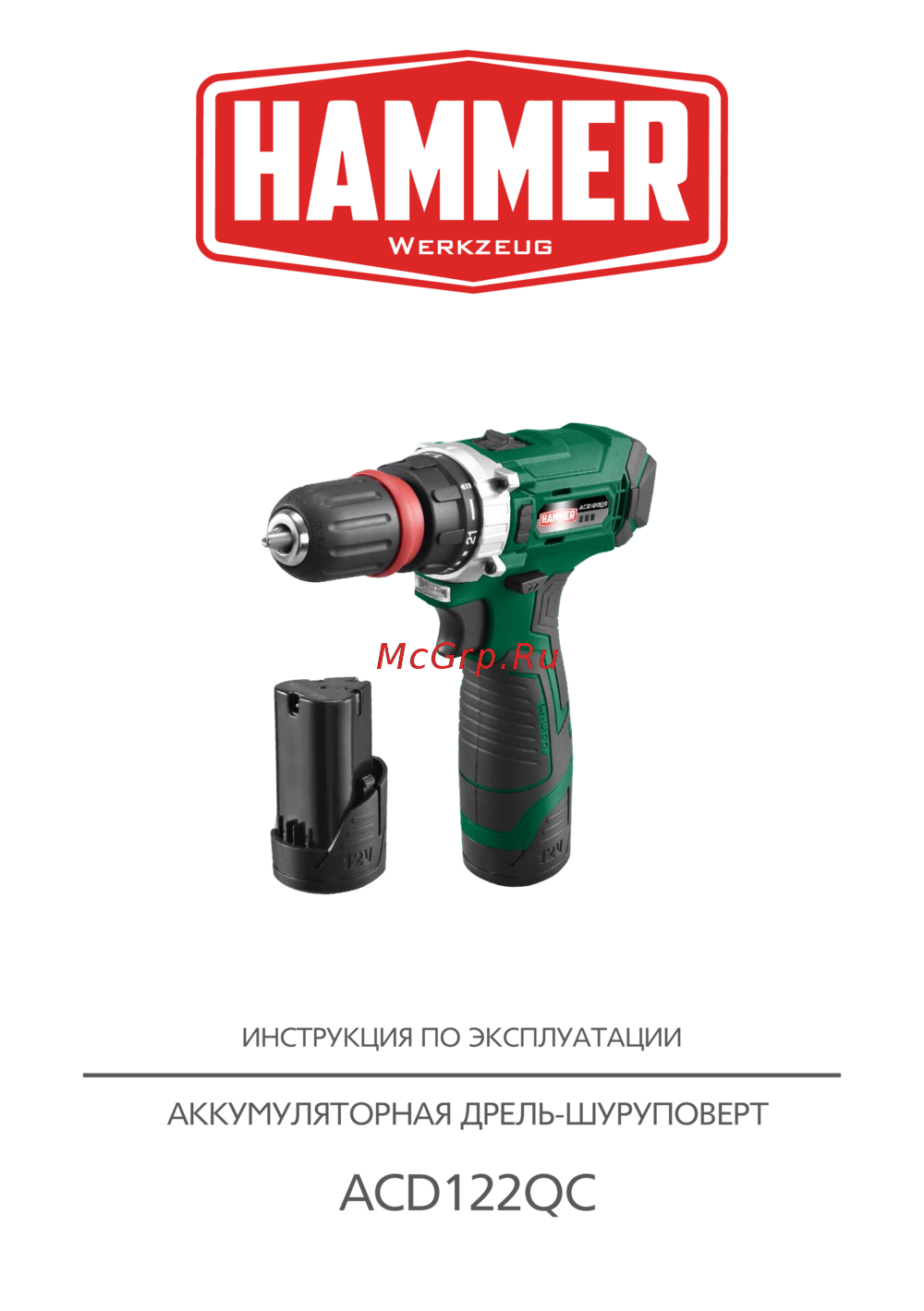 Hammer ACD122QC Инструкция по эксплуатации