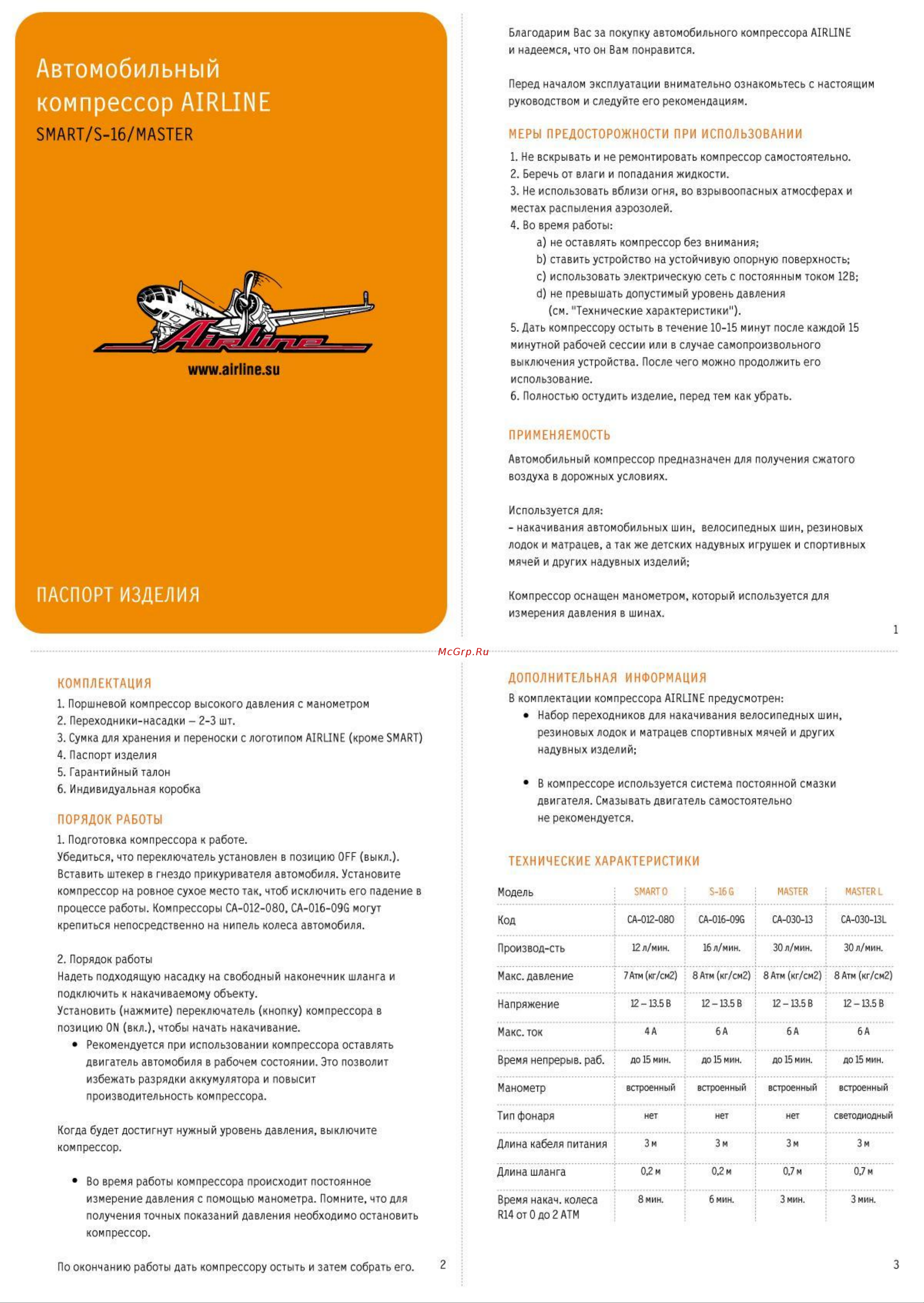Airline MASTER CA-030-13 Инструкция по эксплуатации онлайн