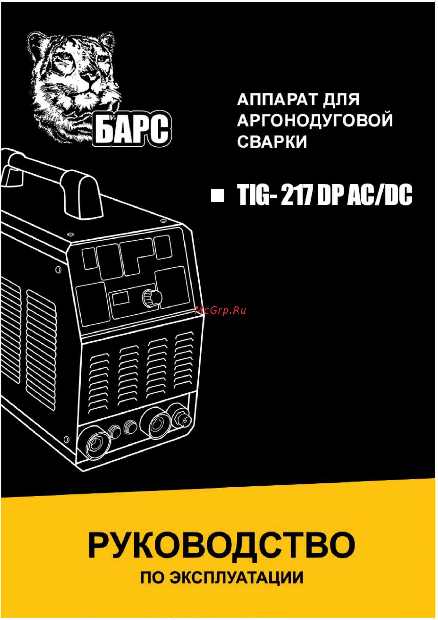 Барс Profi TIG-217 DP\ Инструкция по эксплуатации онлайн