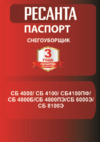 Ресанта СБ 4000 (70/7/29) Инструкция по эксплуатации