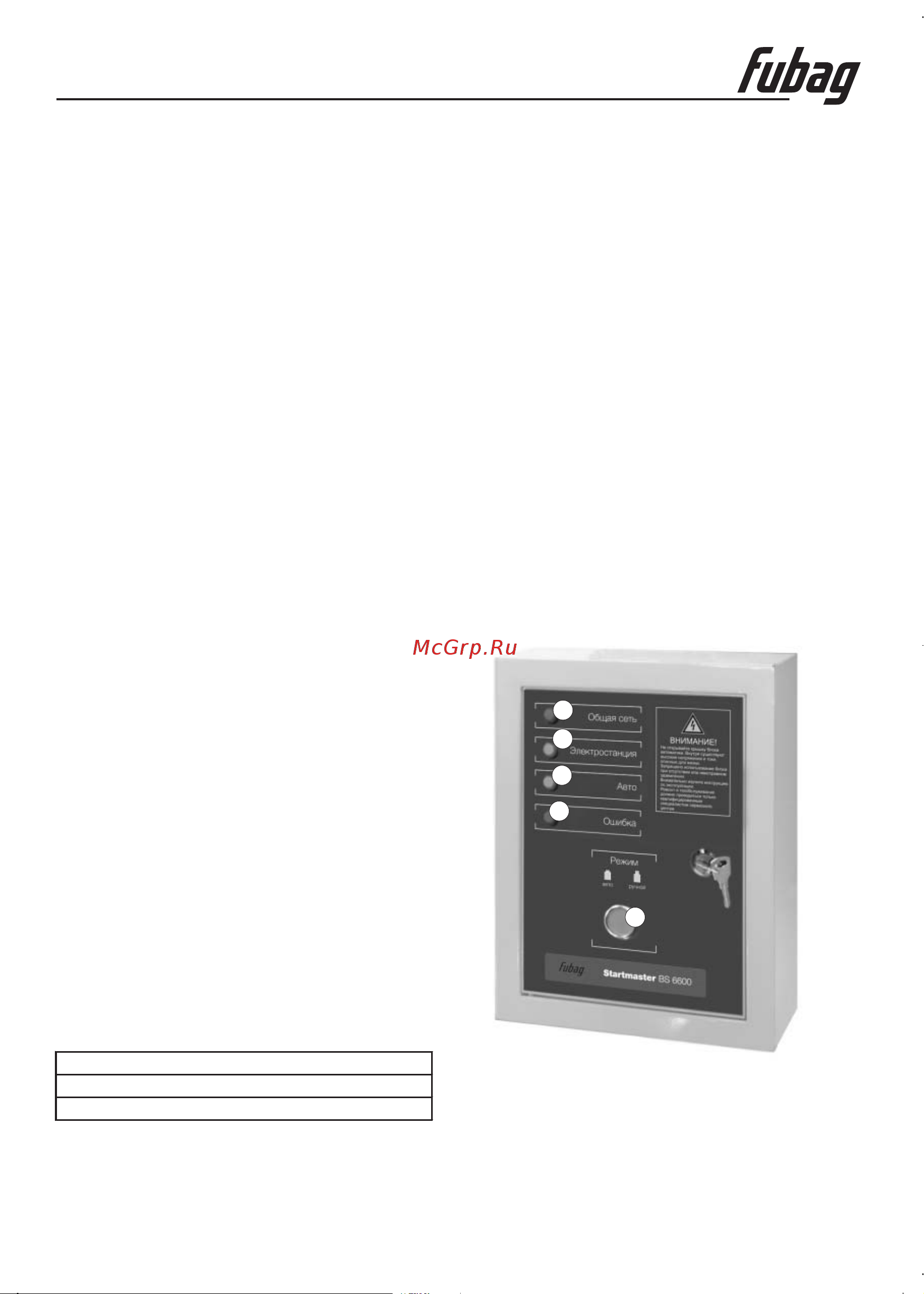 Fubag BS 6600 (230V) [3/5] Инструкция по эксплуатации