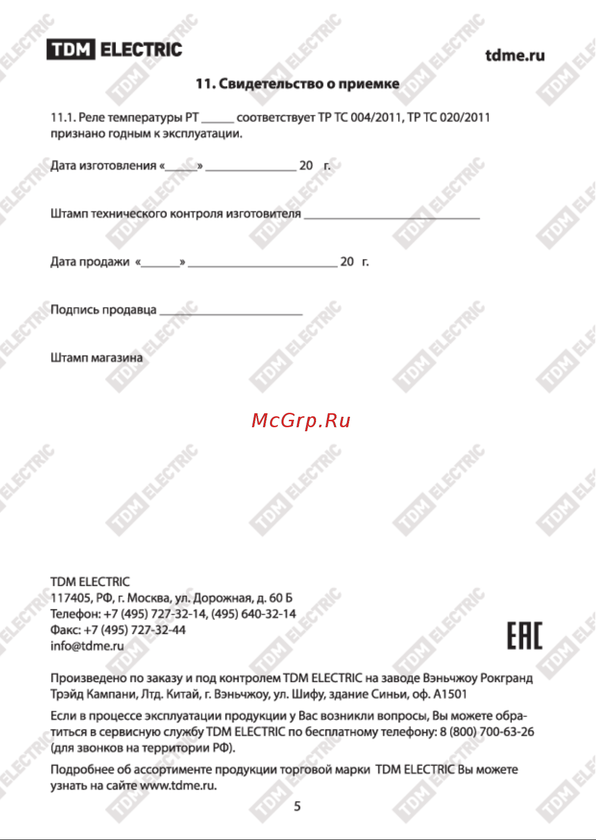 Тдм SQ1508-0002 белый [10/10] Electric tdme ru