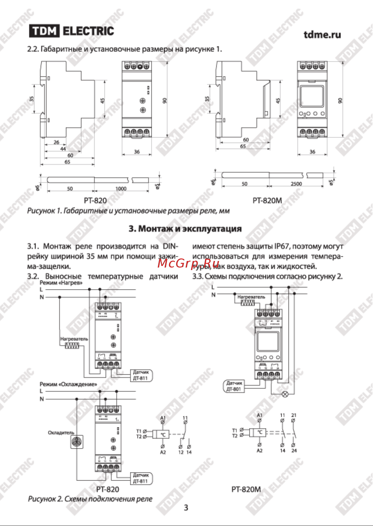 Тдм SQ1508-0002 белый [3/10] Монтаж и эксплуатация